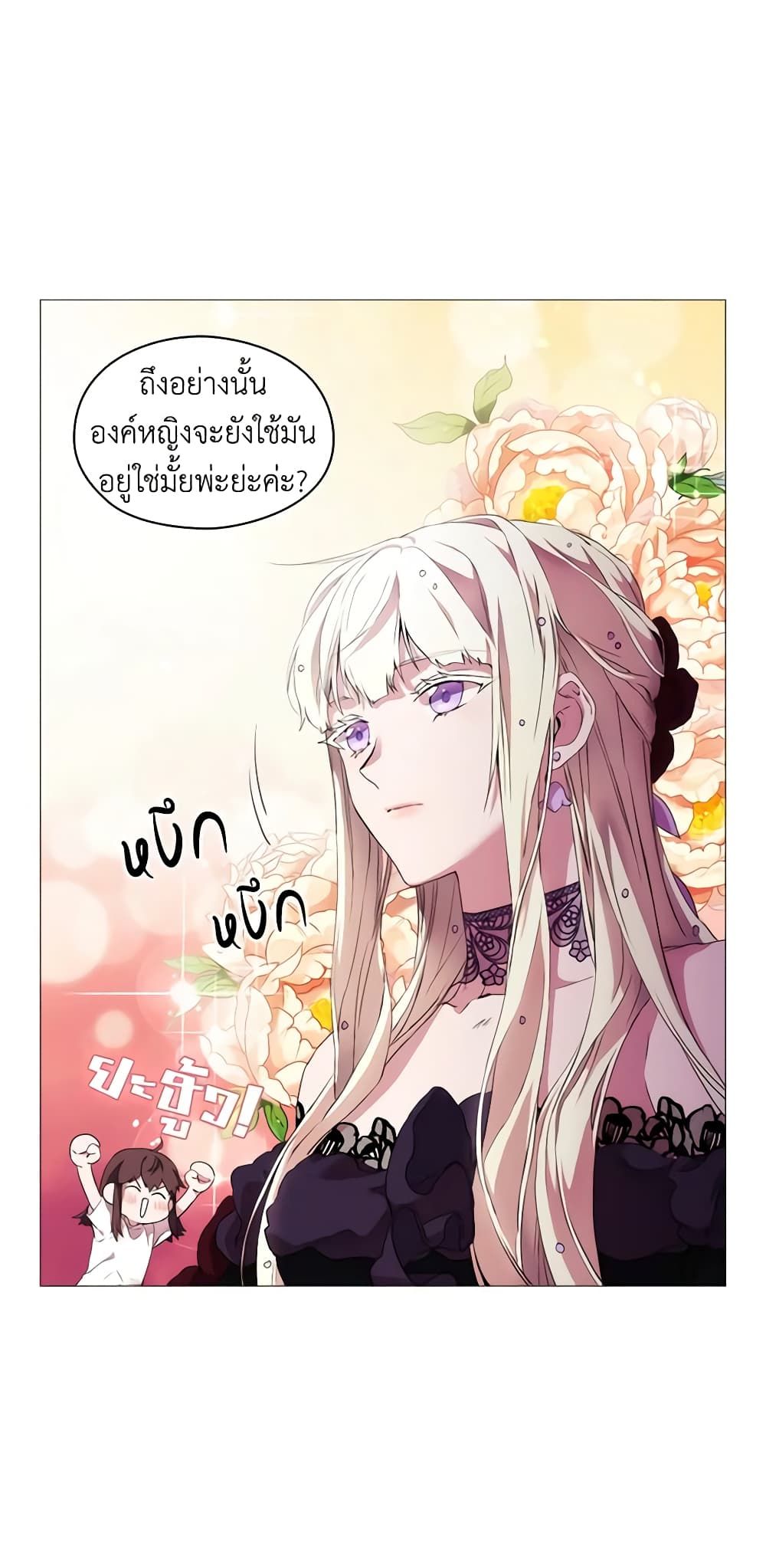 When the Villainess Is in Love ตอนที่ 4 19
