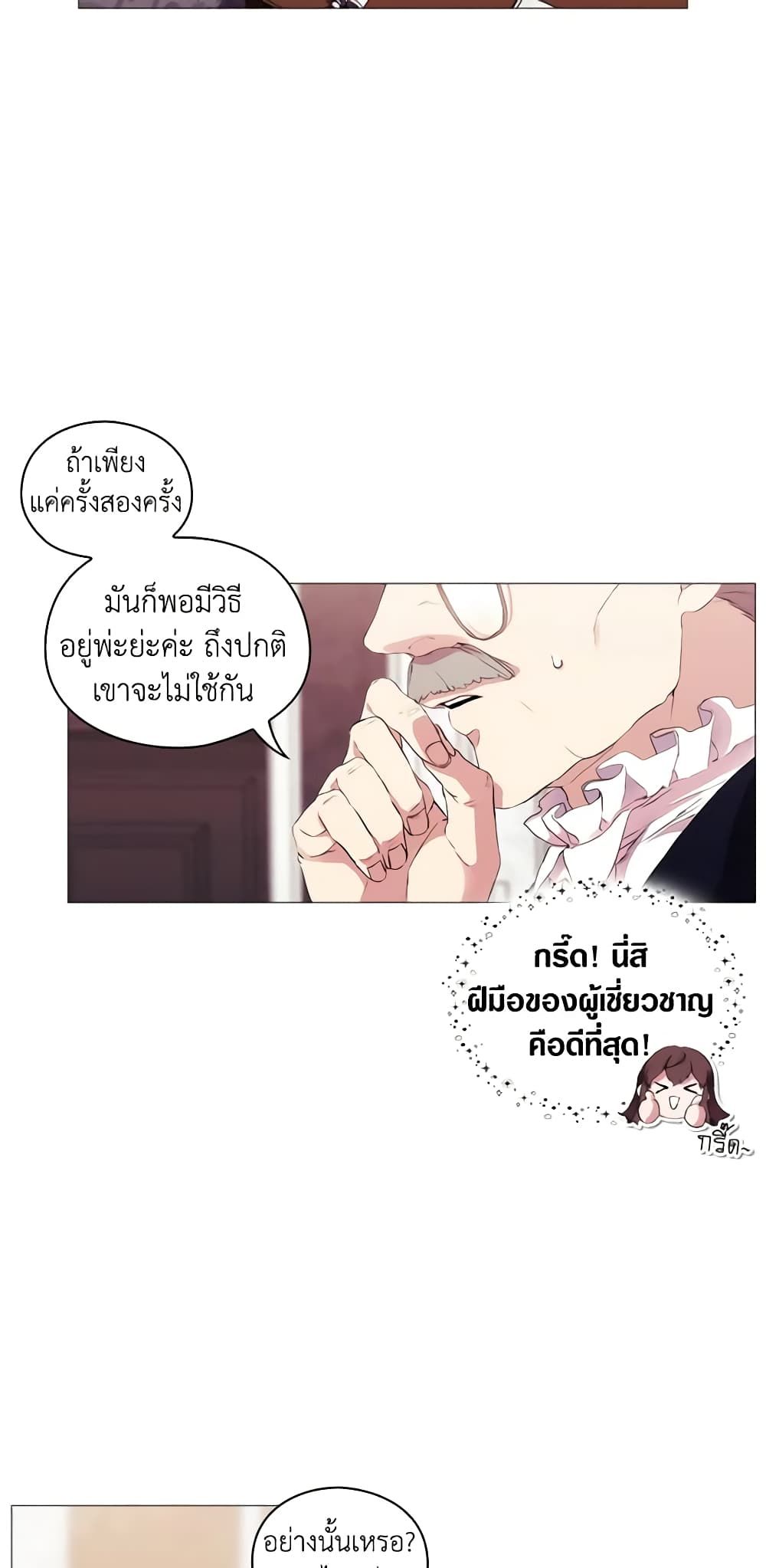 When the Villainess Is in Love ตอนที่ 4 16