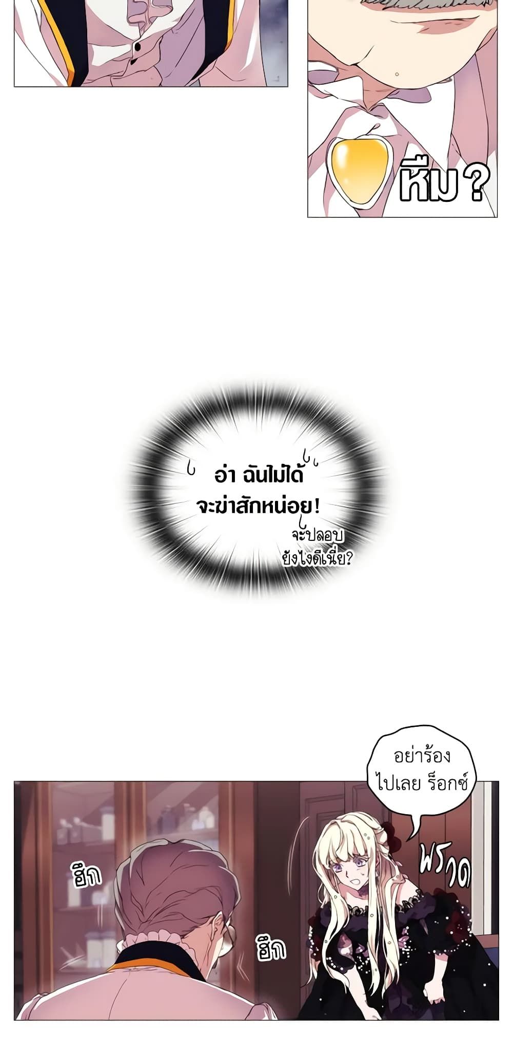 When the Villainess Is in Love ตอนที่ 4 23