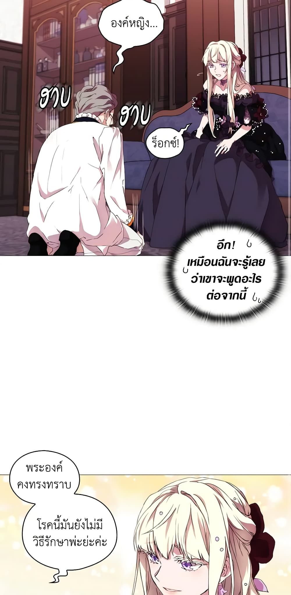When the Villainess Is in Love ตอนที่ 4 21