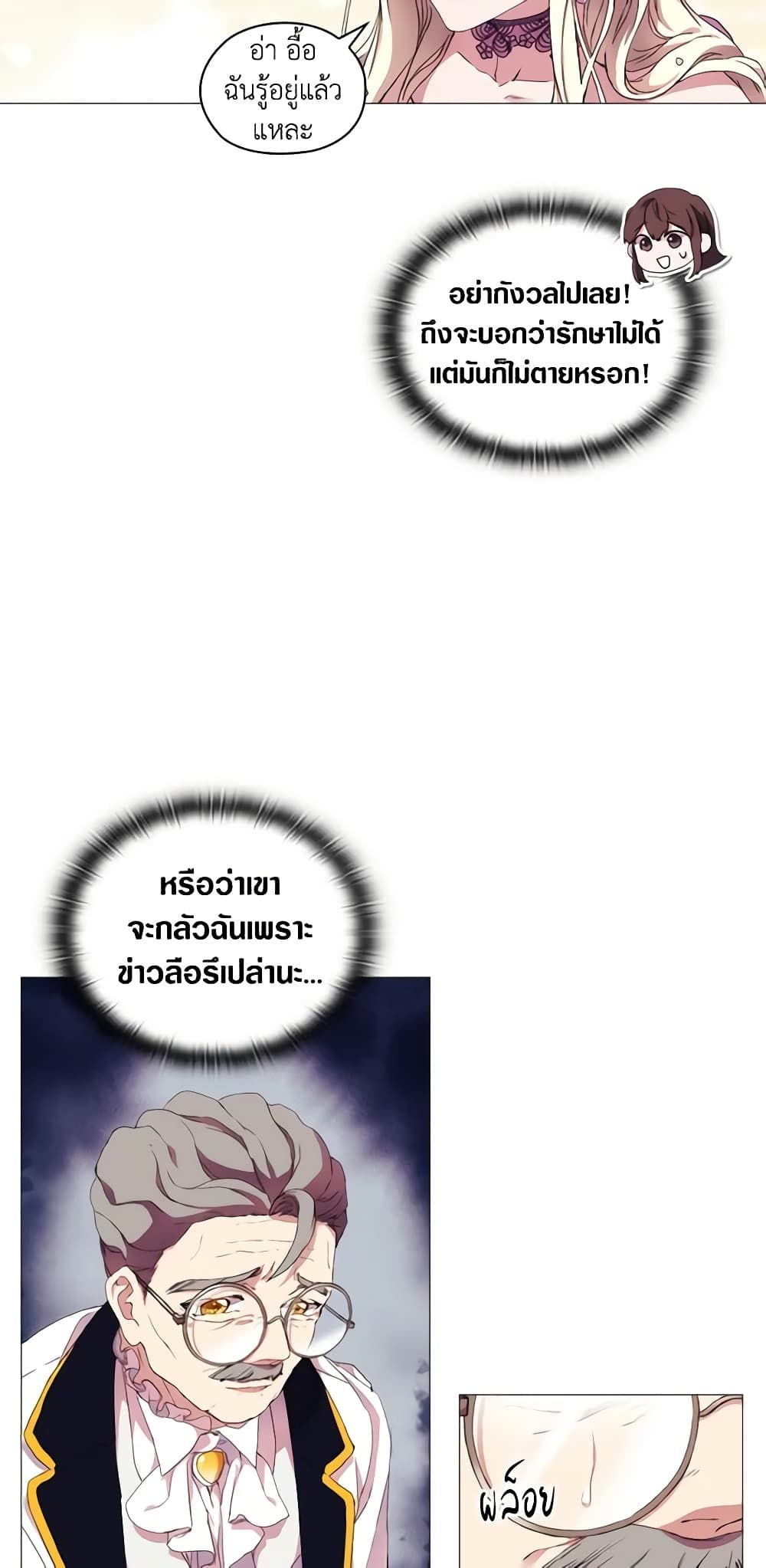 When the Villainess Is in Love ตอนที่ 4 22