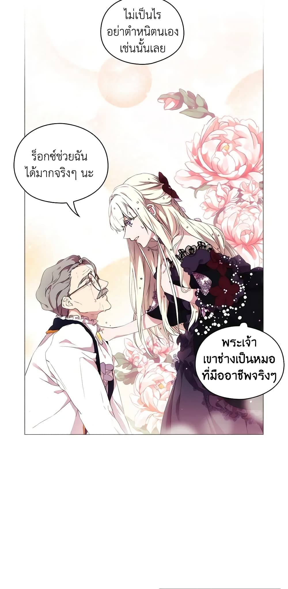 When the Villainess Is in Love ตอนที่ 4 25