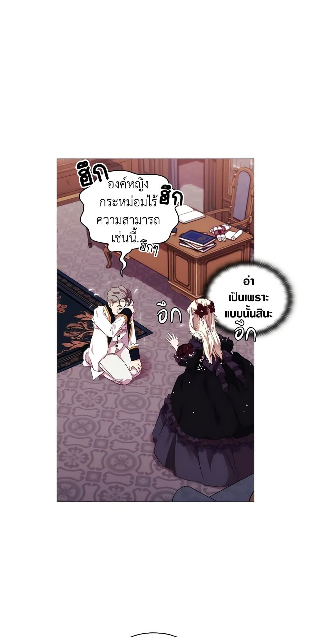 When the Villainess Is in Love ตอนที่ 4 24