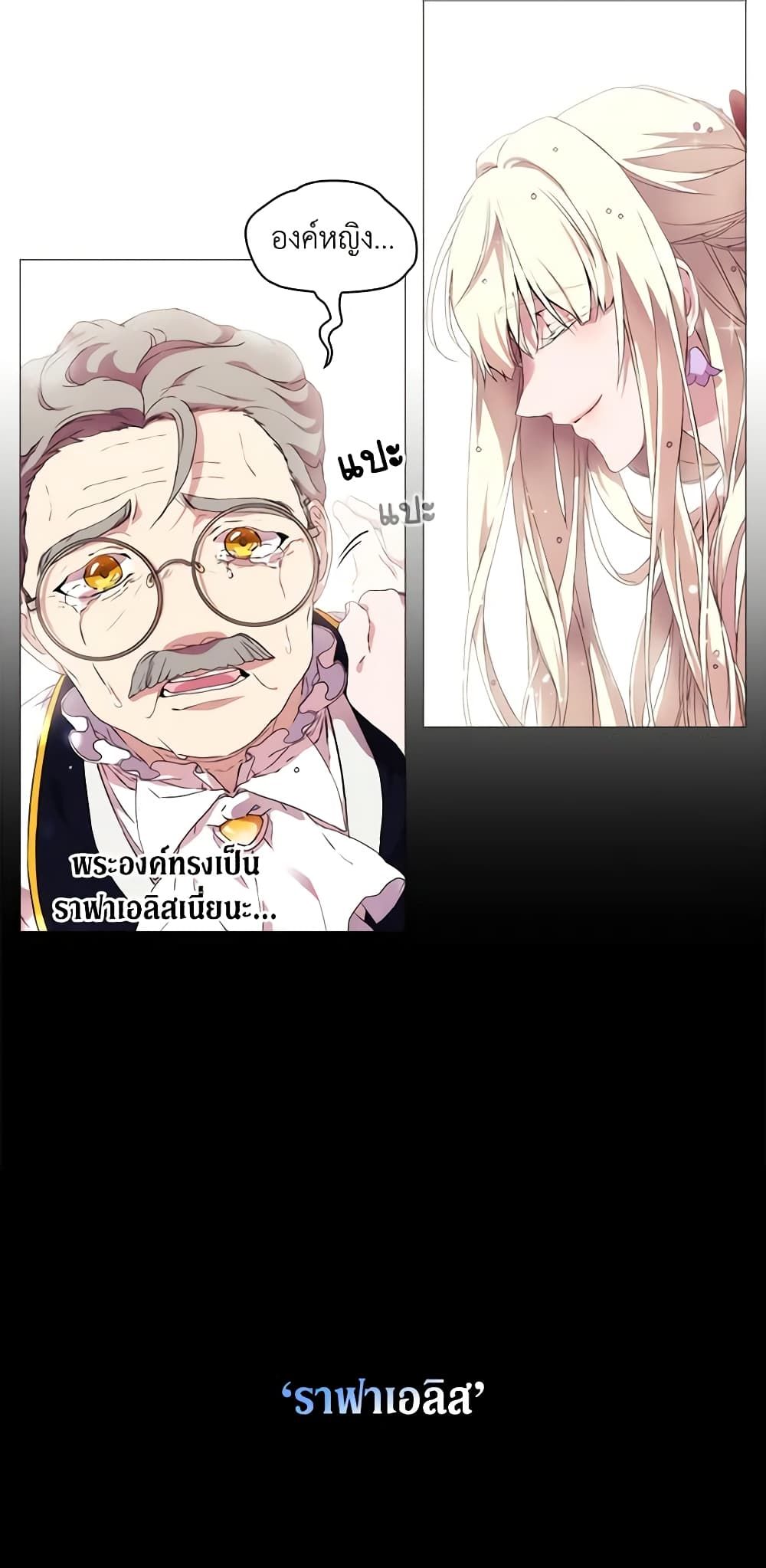 When the Villainess Is in Love ตอนที่ 4 26
