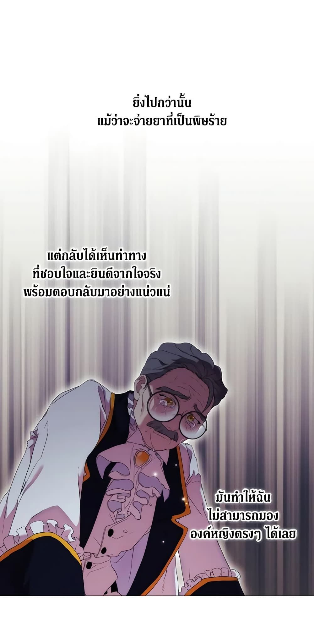 When the Villainess Is in Love ตอนที่ 4 34
