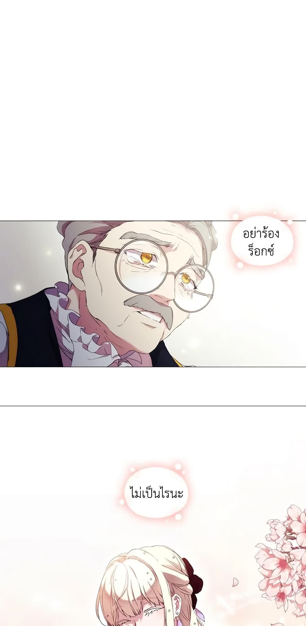 When the Villainess Is in Love ตอนที่ 4 35