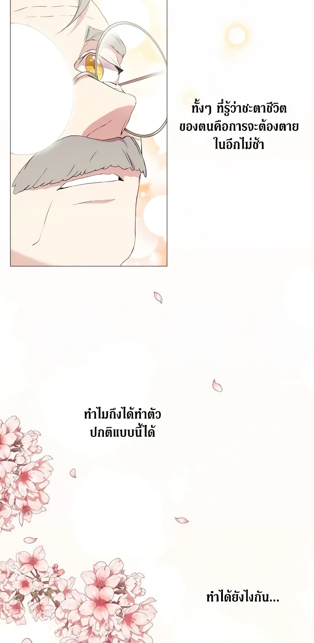 When the Villainess Is in Love ตอนที่ 4 37