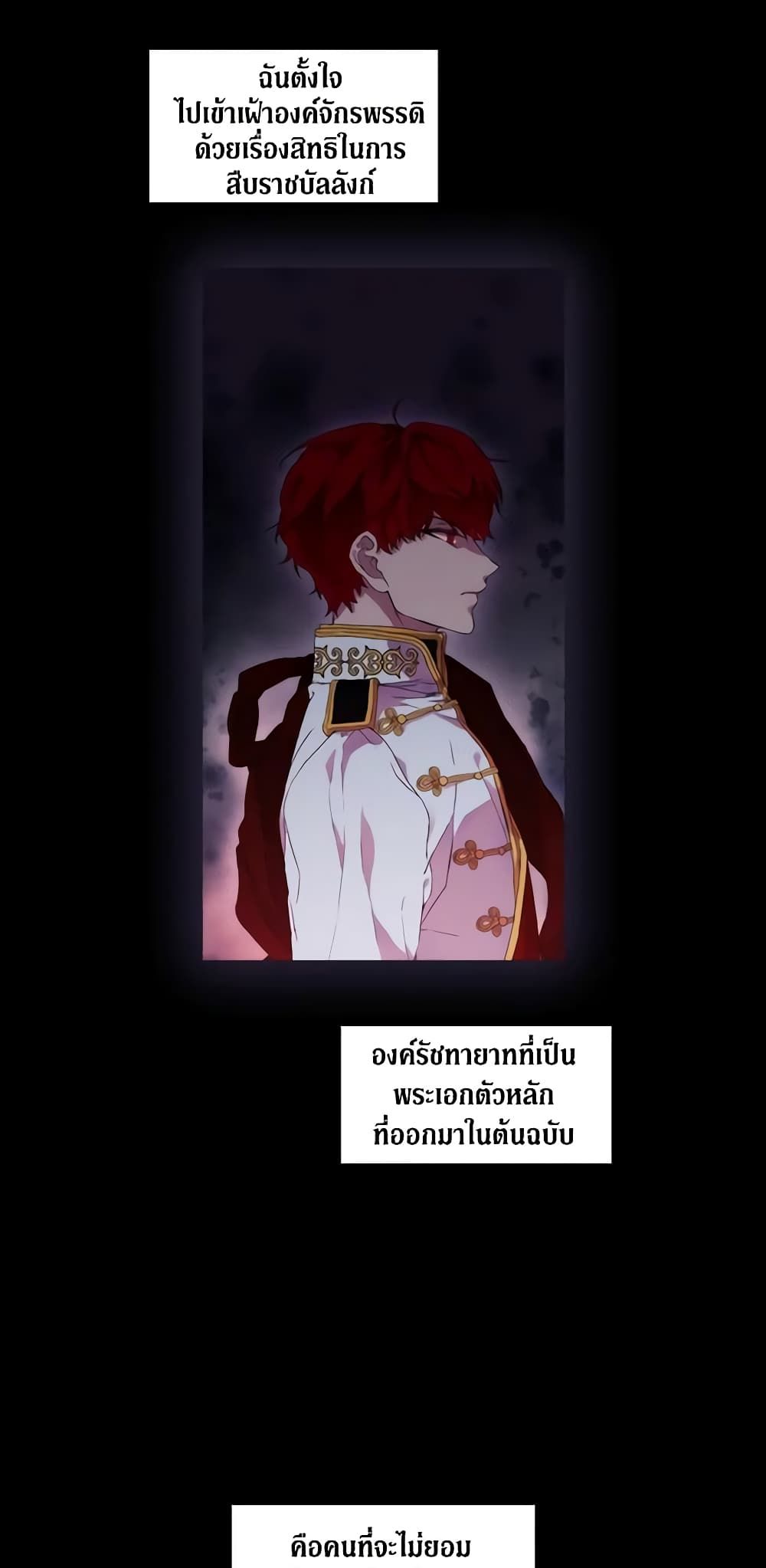 When the Villainess Is in Love ตอนที่ 4 44