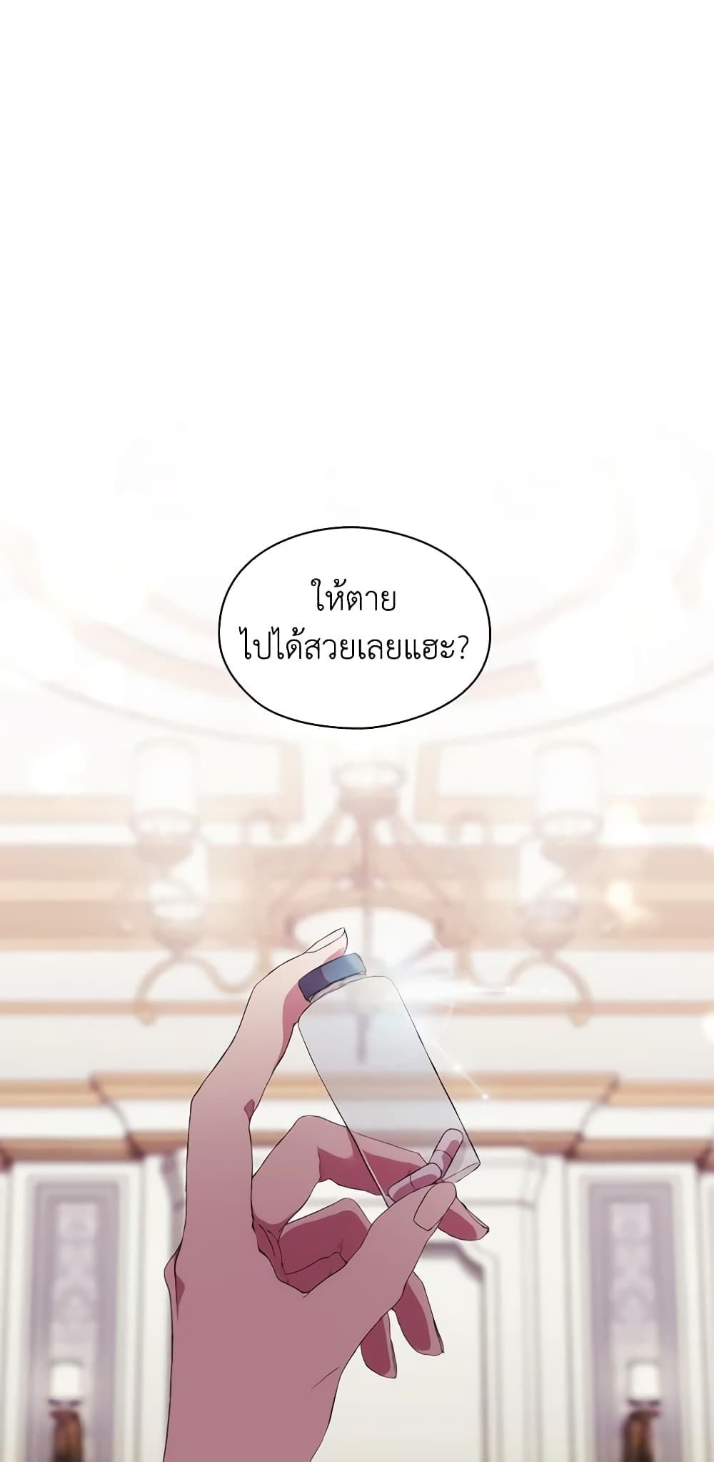 When the Villainess Is in Love ตอนที่ 4 40