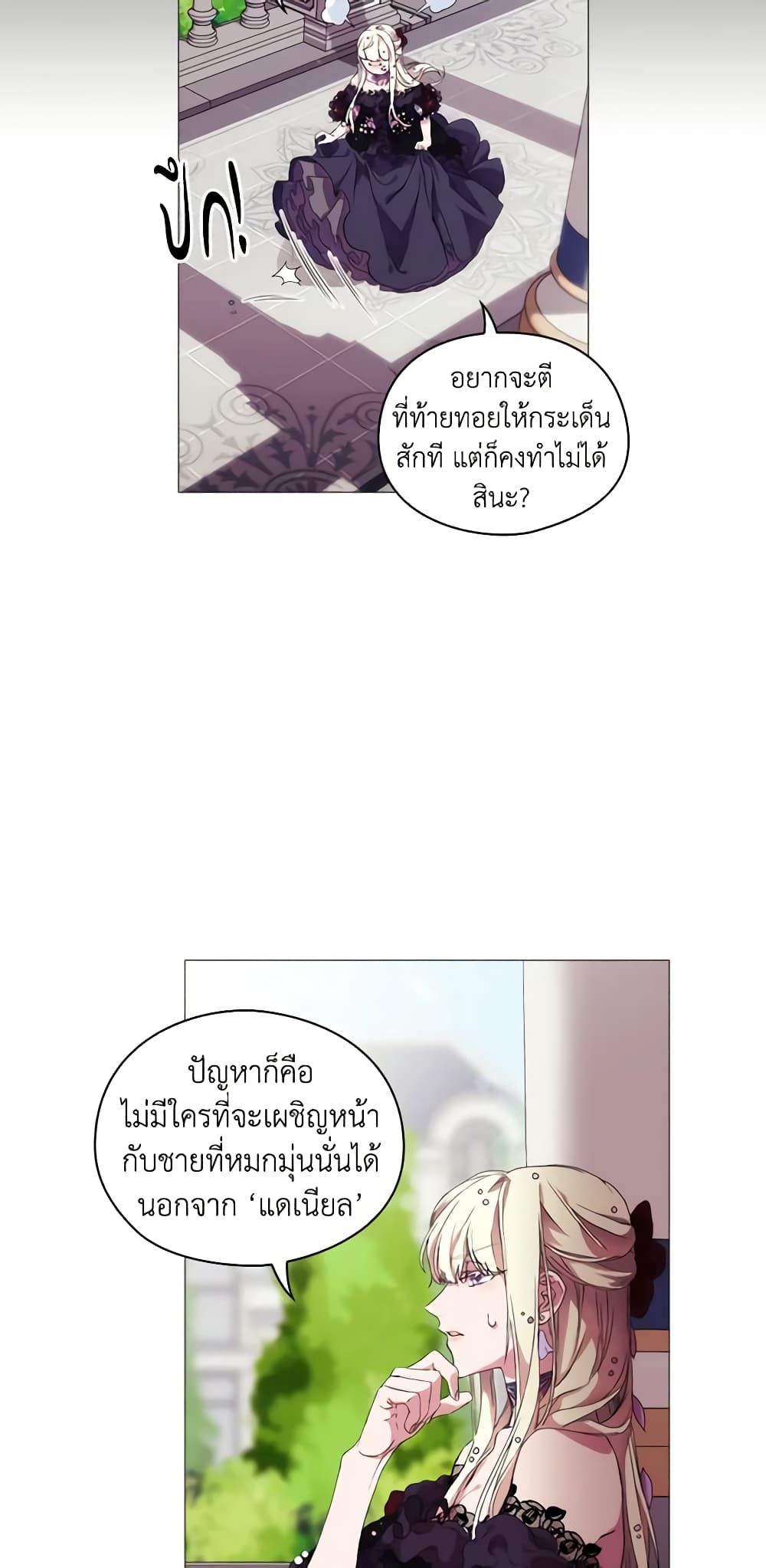 When the Villainess Is in Love ตอนที่ 4 45