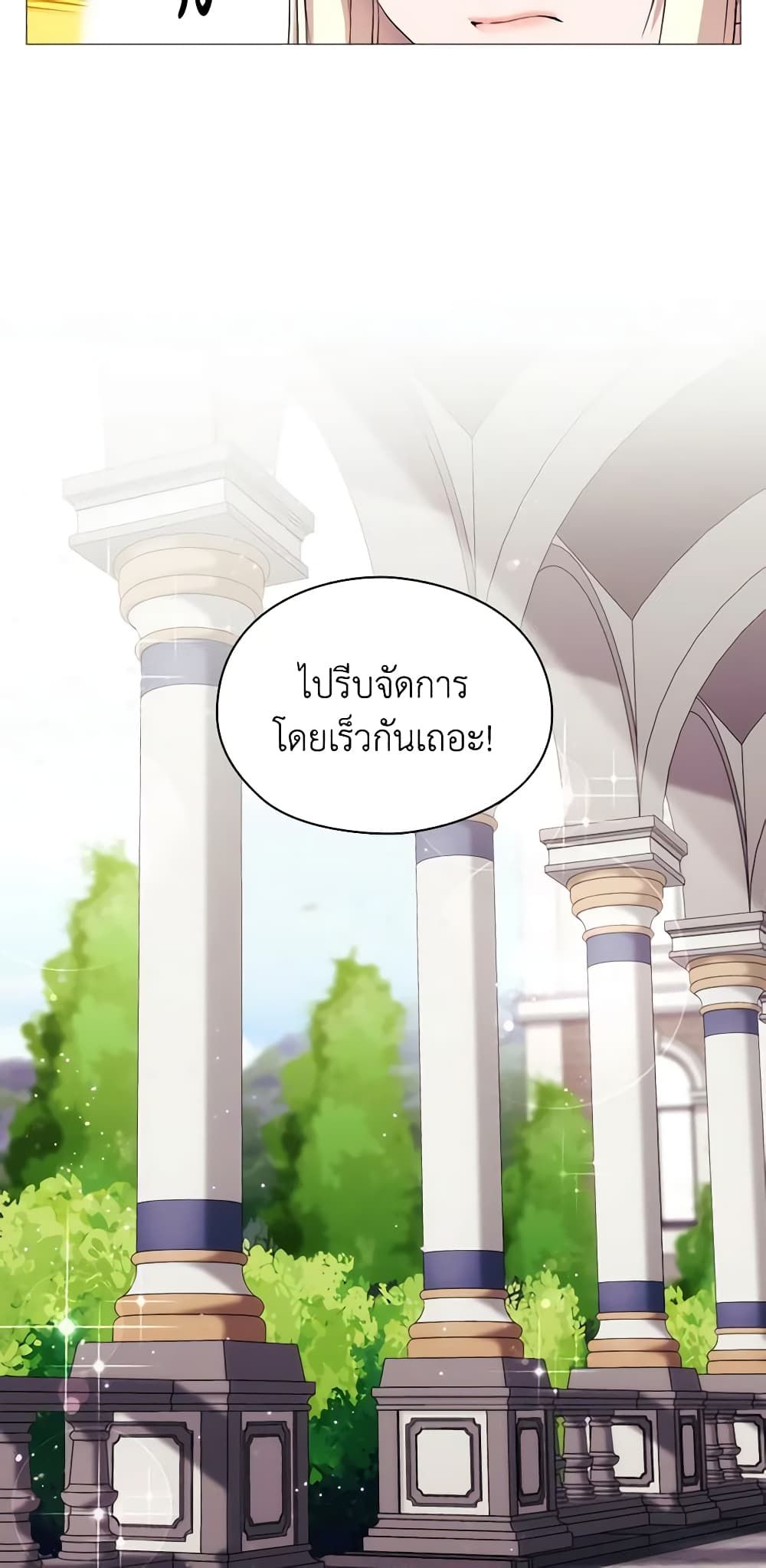 When the Villainess Is in Love ตอนที่ 4 49