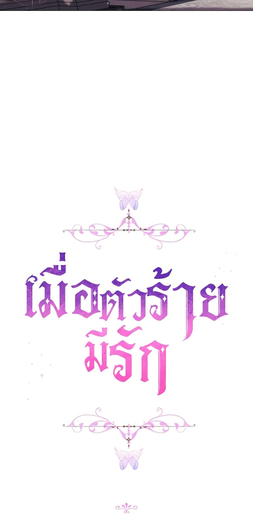 When the Villainess Is in Love ตอนที่ 4 50