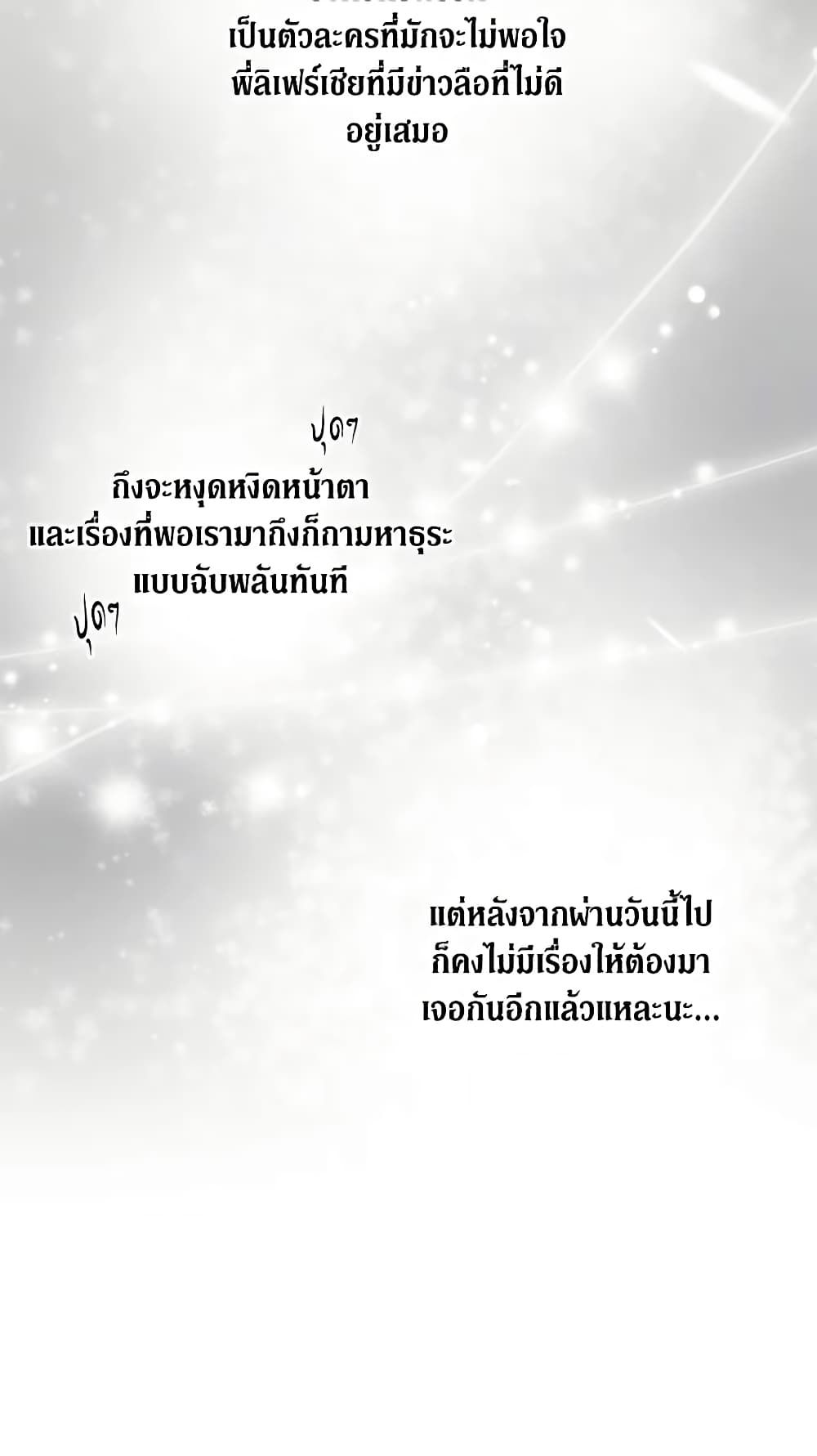 When the Villainess Is in Love ตอนที่ 5 6