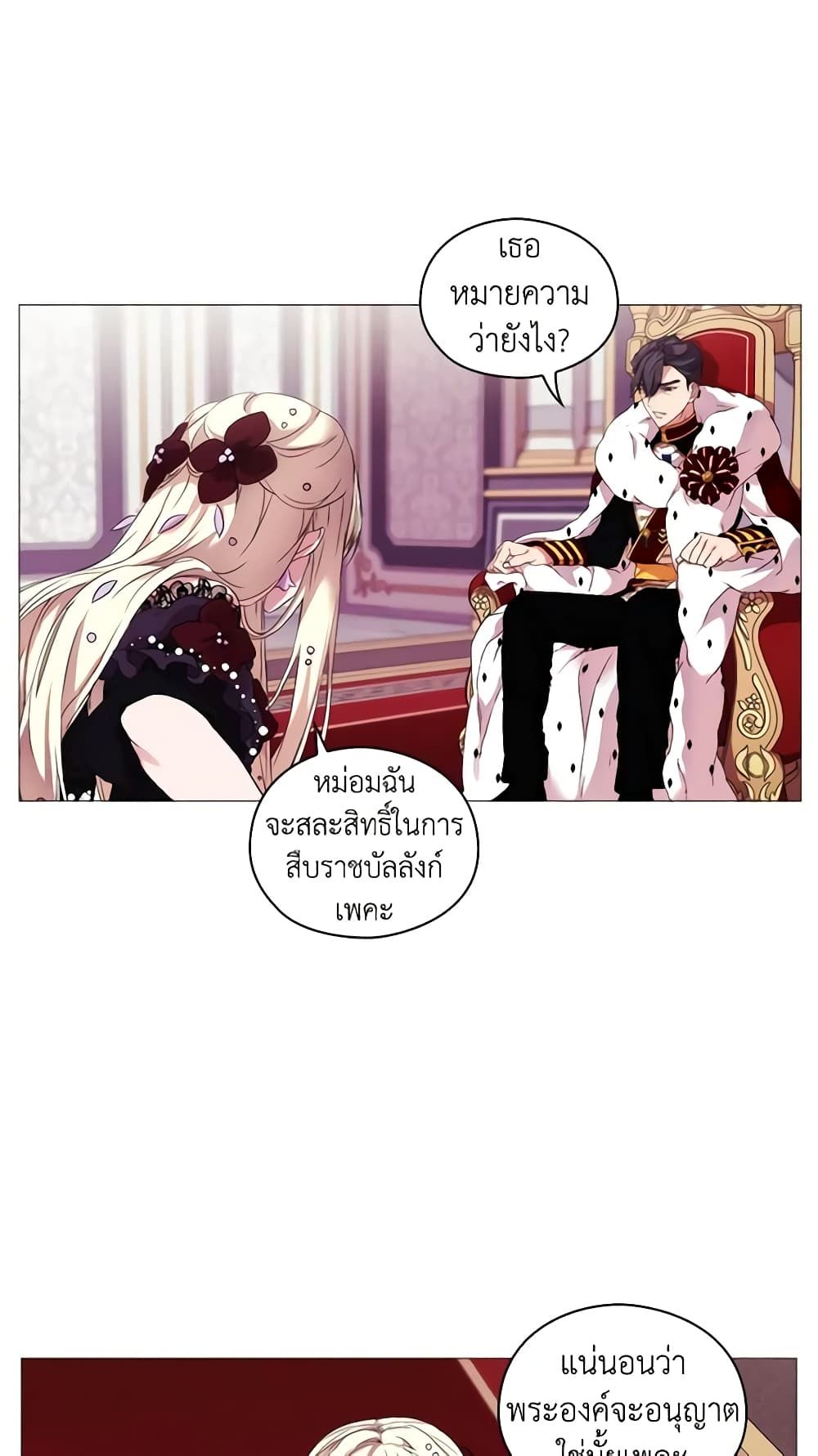 When the Villainess Is in Love ตอนที่ 5 7