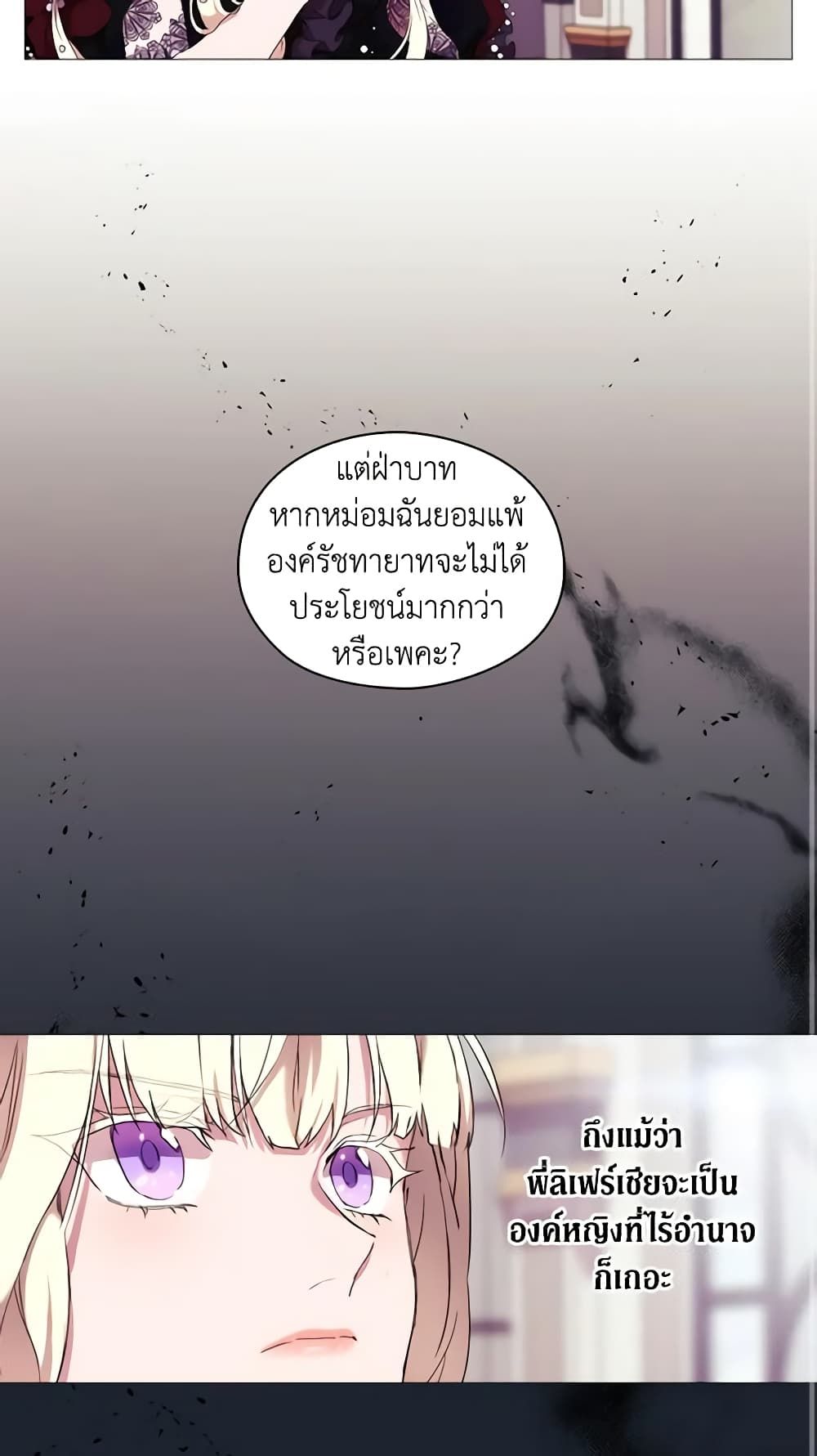 When the Villainess Is in Love ตอนที่ 5 11
