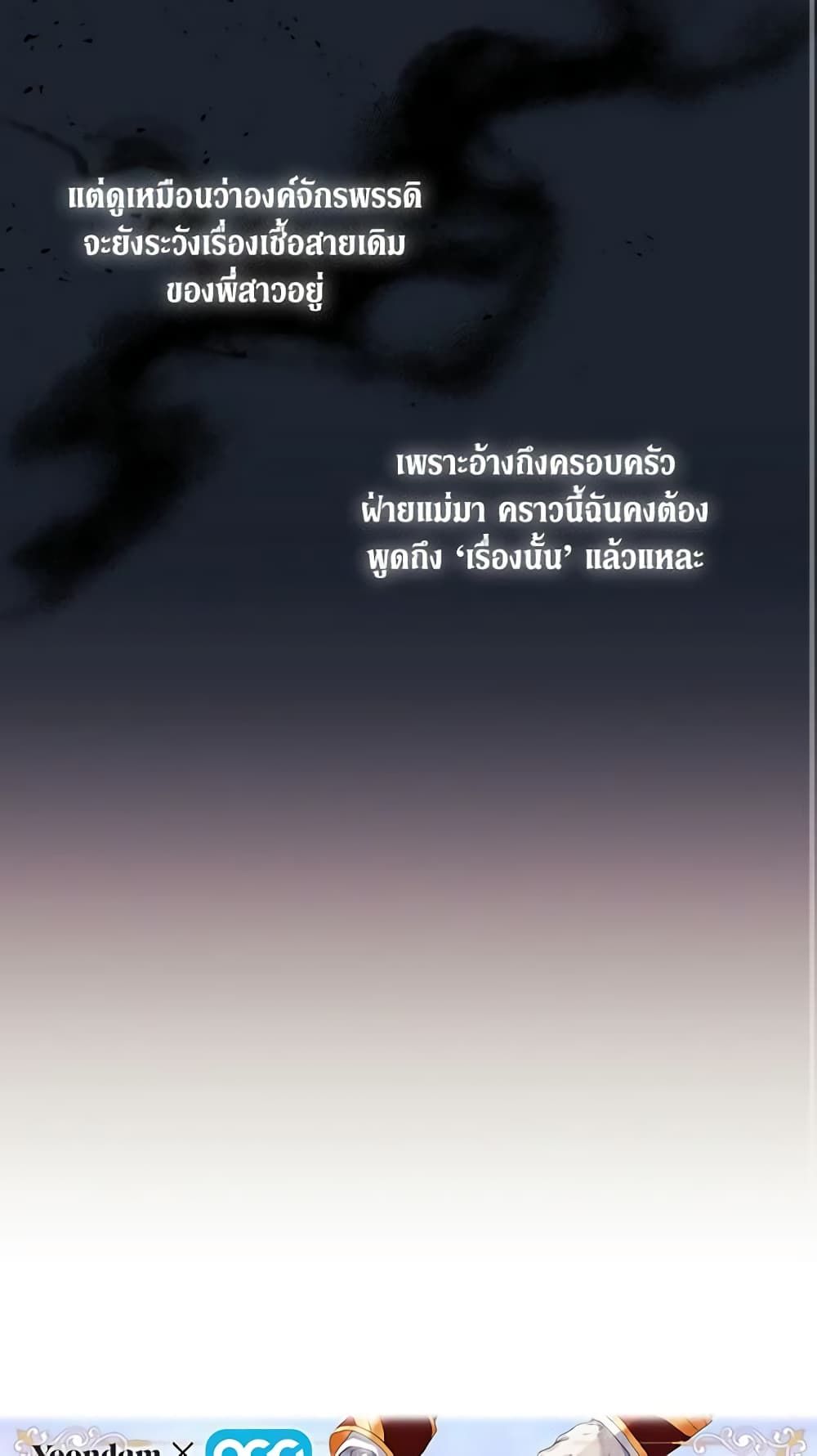 When the Villainess Is in Love ตอนที่ 5 12