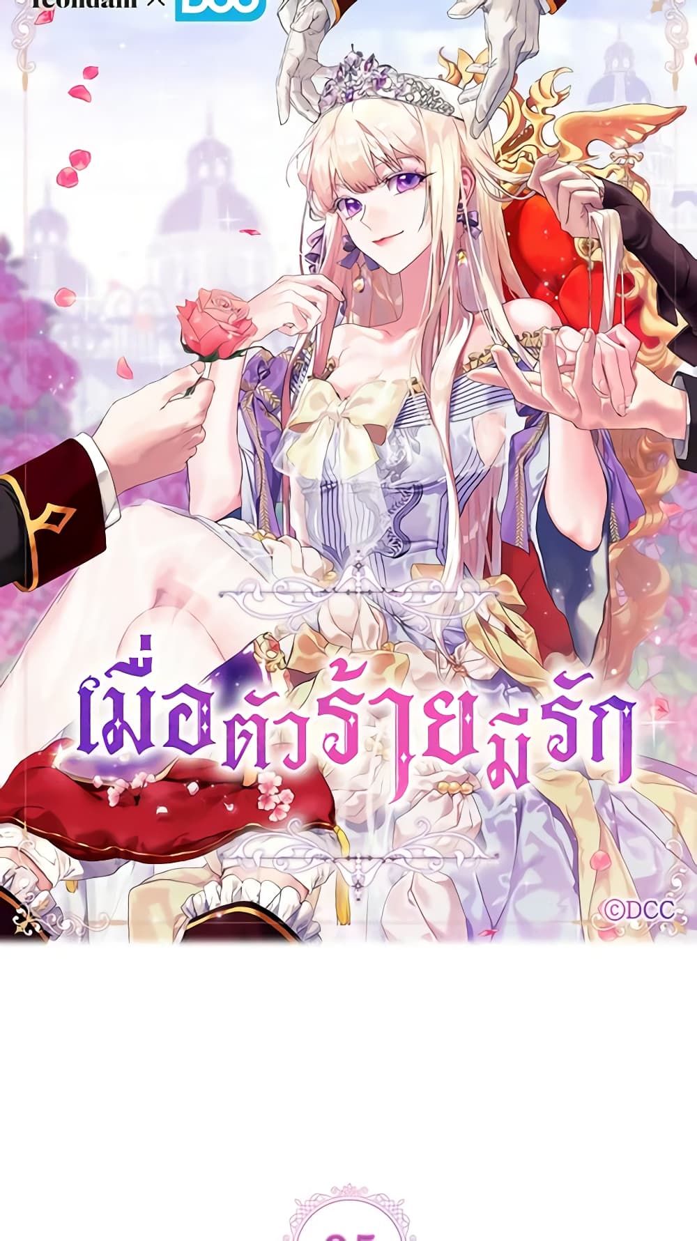 When the Villainess Is in Love ตอนที่ 5 13
