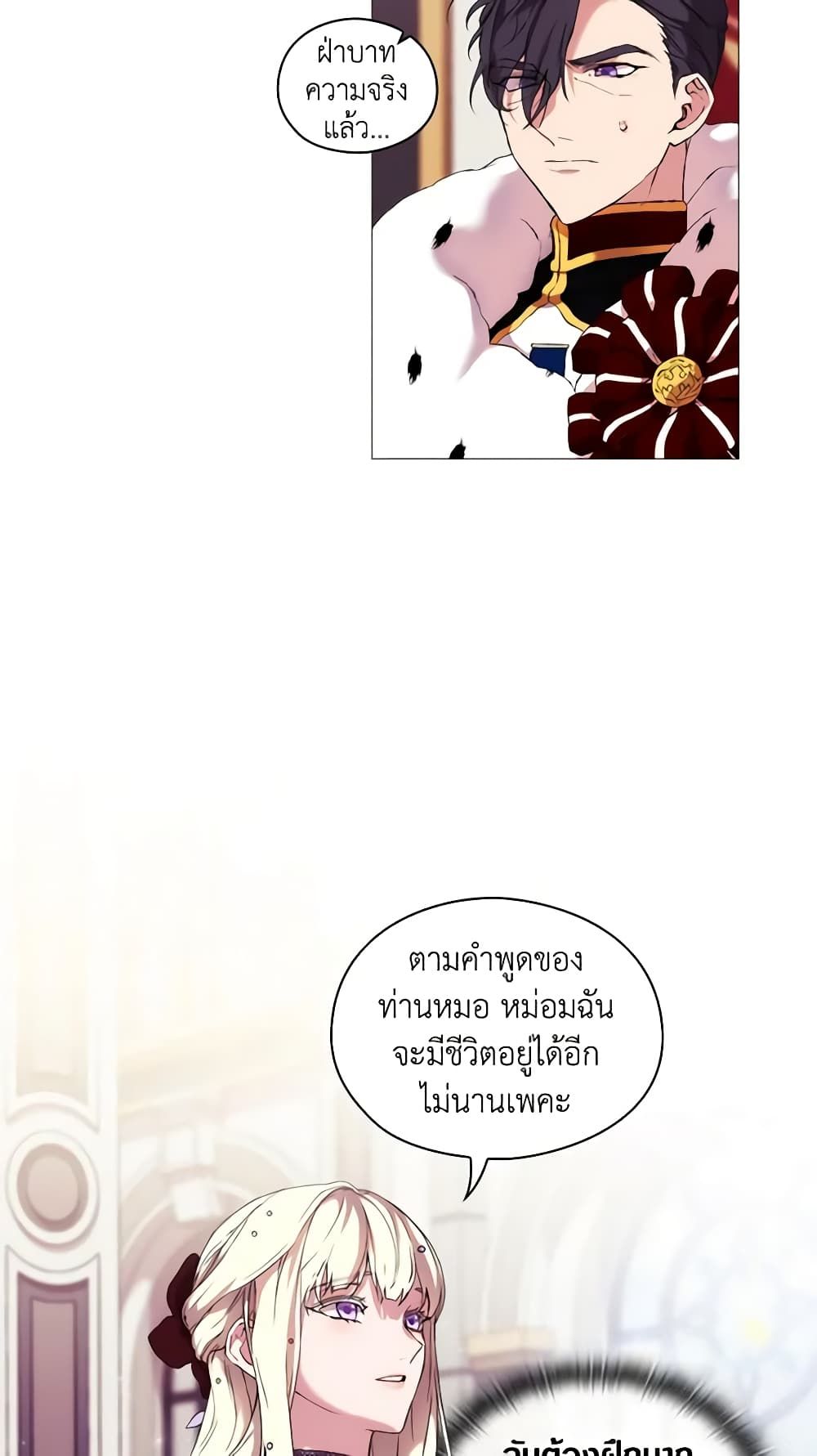 When the Villainess Is in Love ตอนที่ 5 17