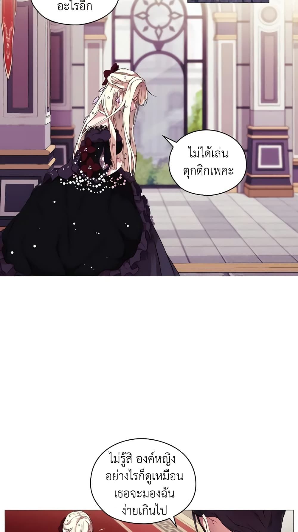 When the Villainess Is in Love ตอนที่ 5 19