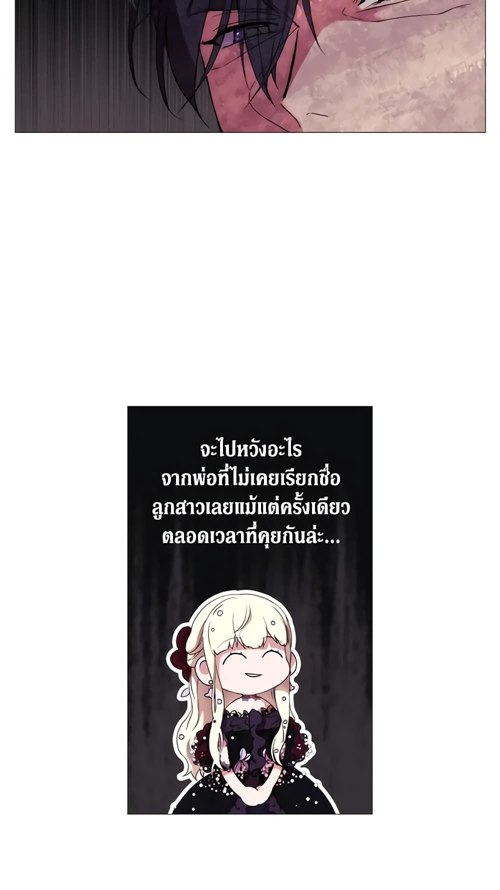 When the Villainess Is in Love ตอนที่ 5 23