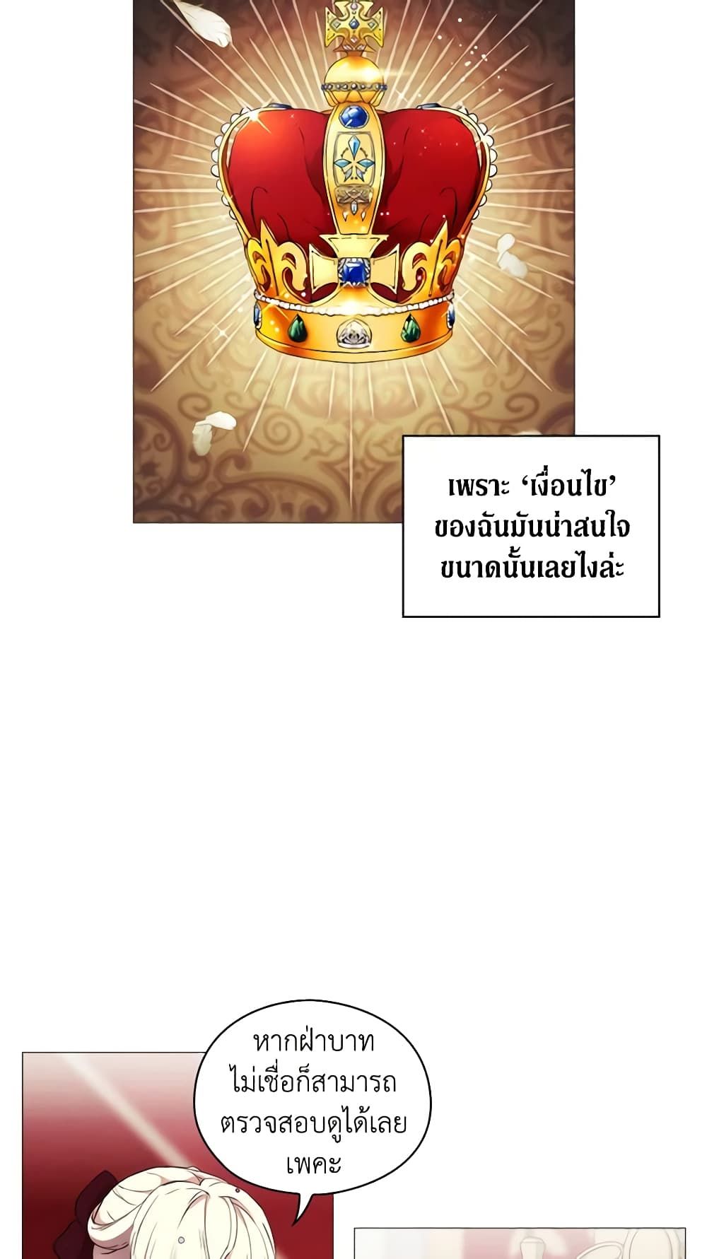When the Villainess Is in Love ตอนที่ 5 21