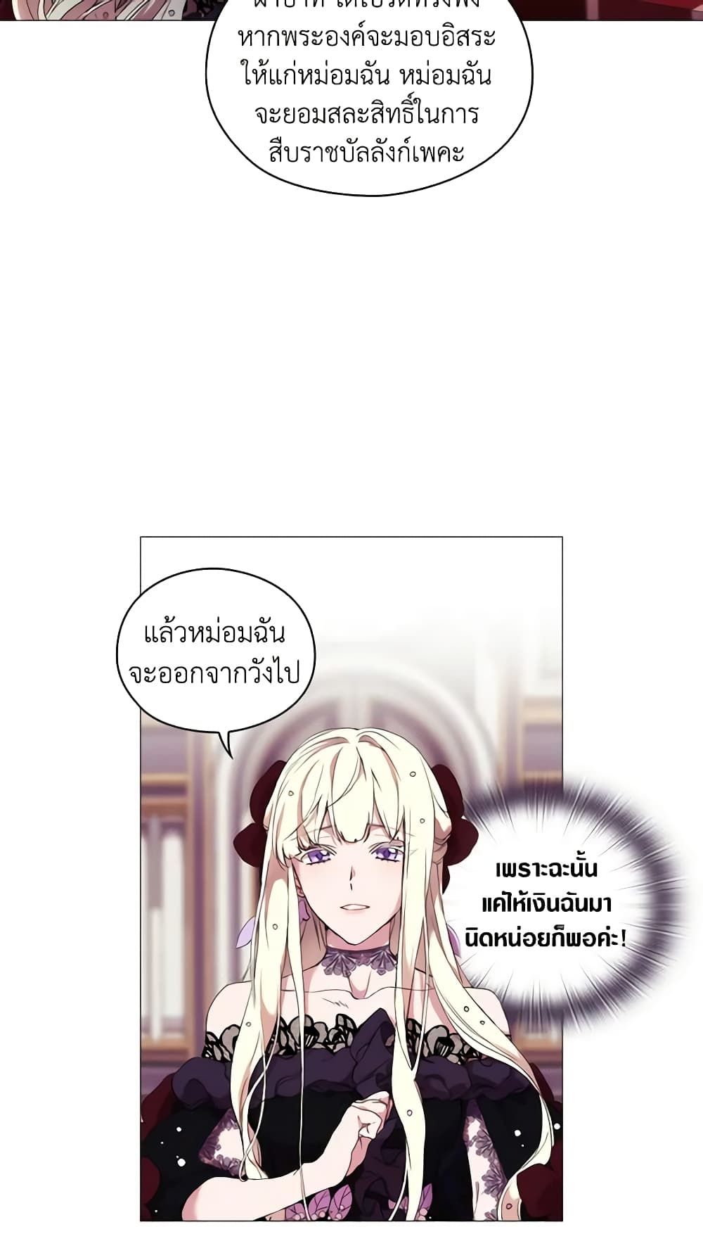 When the Villainess Is in Love ตอนที่ 5 25