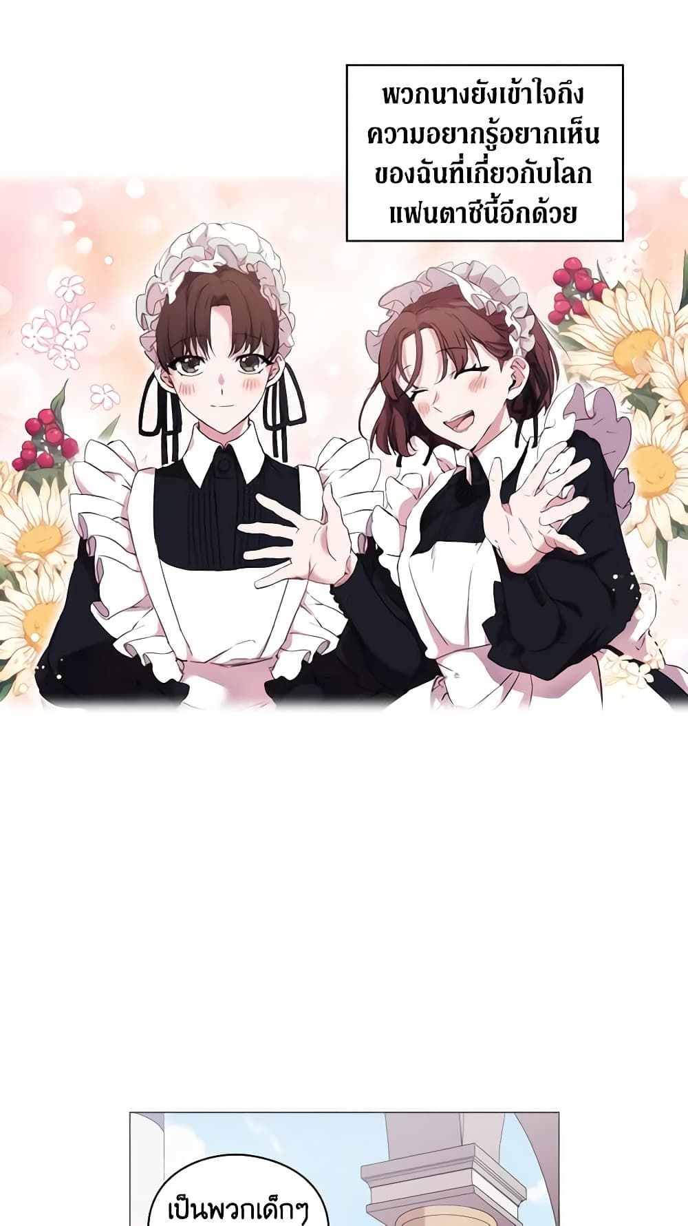 When the Villainess Is in Love ตอนที่ 5 35
