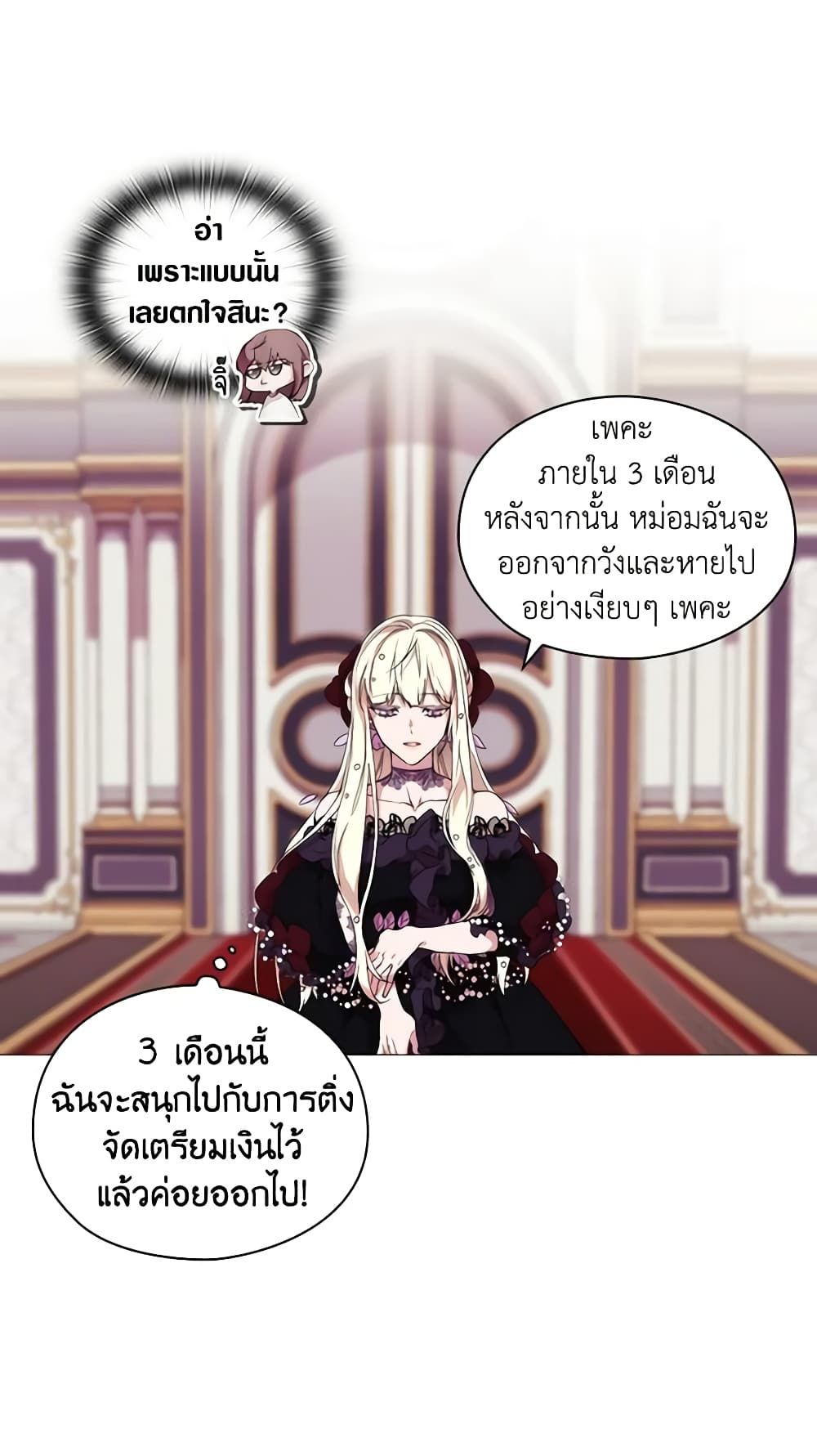 When the Villainess Is in Love ตอนที่ 5 27