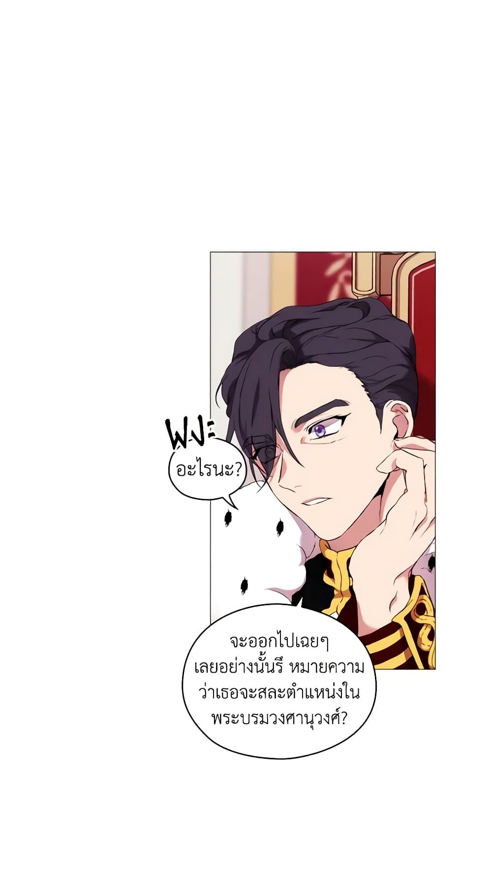When the Villainess Is in Love ตอนที่ 5 26