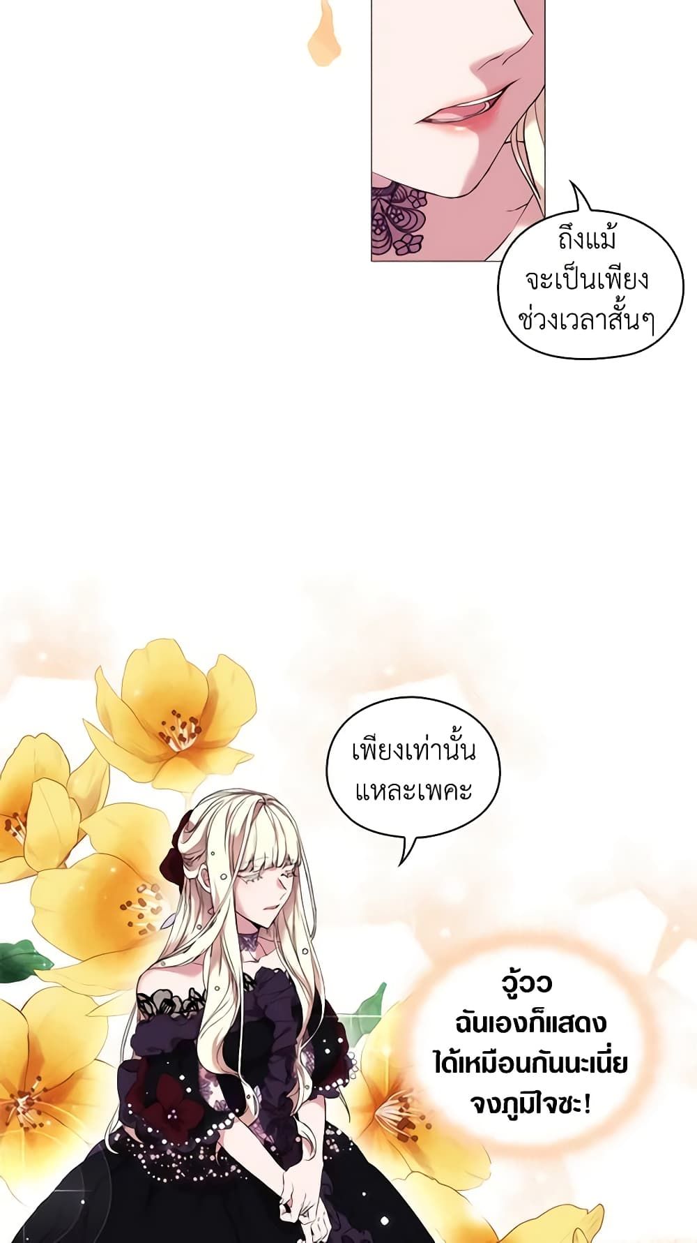 When the Villainess Is in Love ตอนที่ 5 29