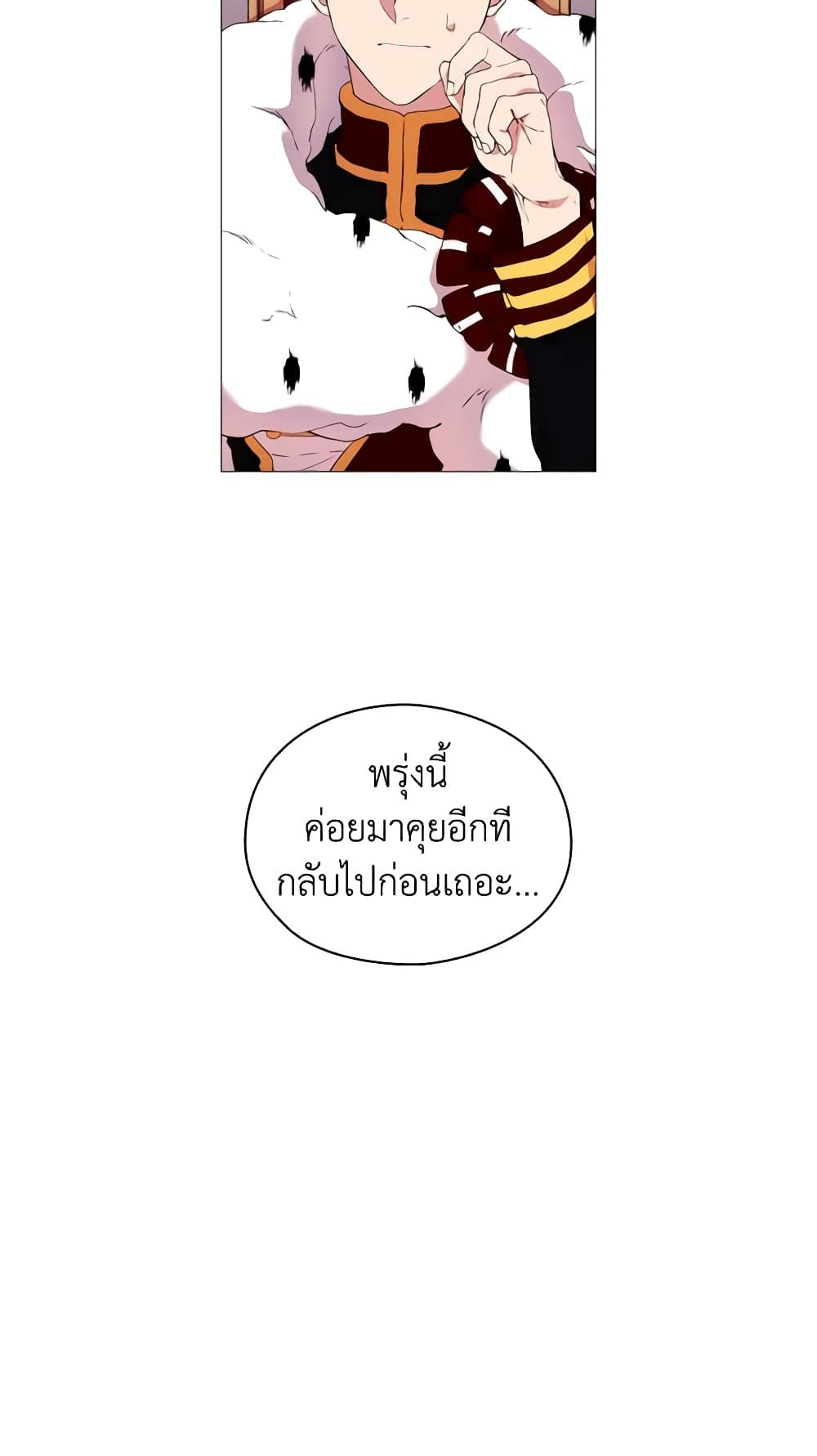 When the Villainess Is in Love ตอนที่ 5 31