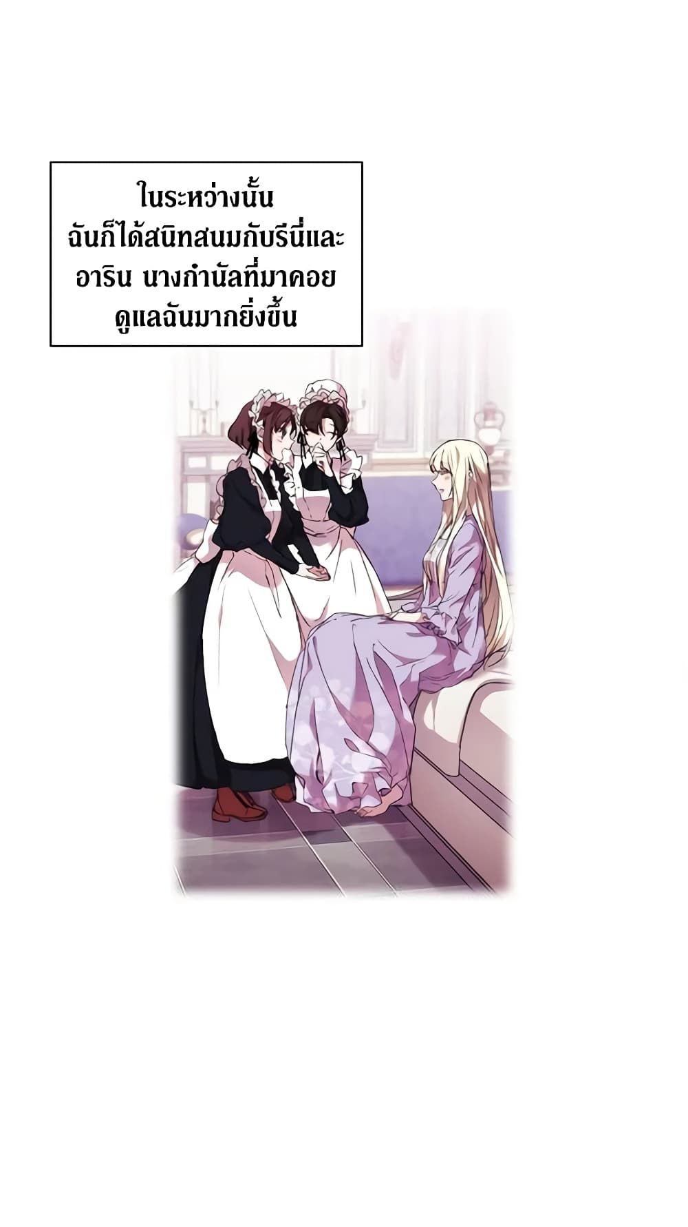 When the Villainess Is in Love ตอนที่ 5 34