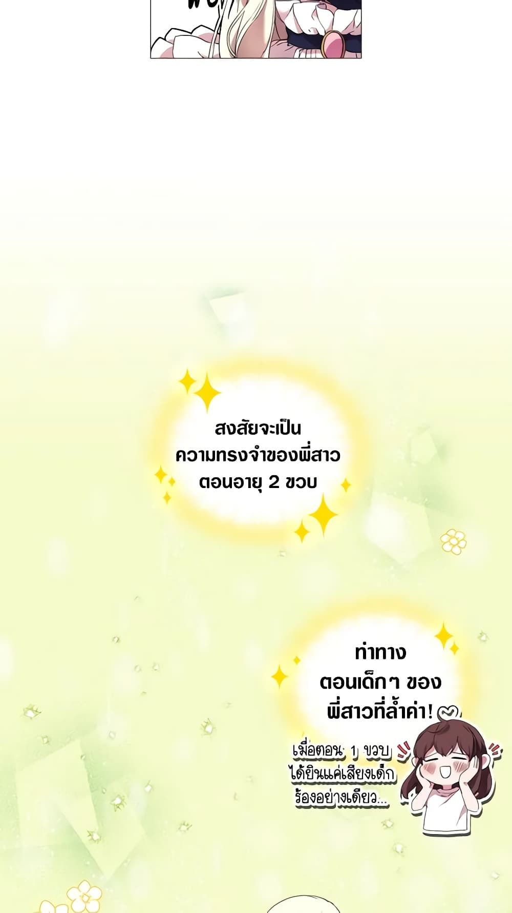 When the Villainess Is in Love ตอนที่ 5 37