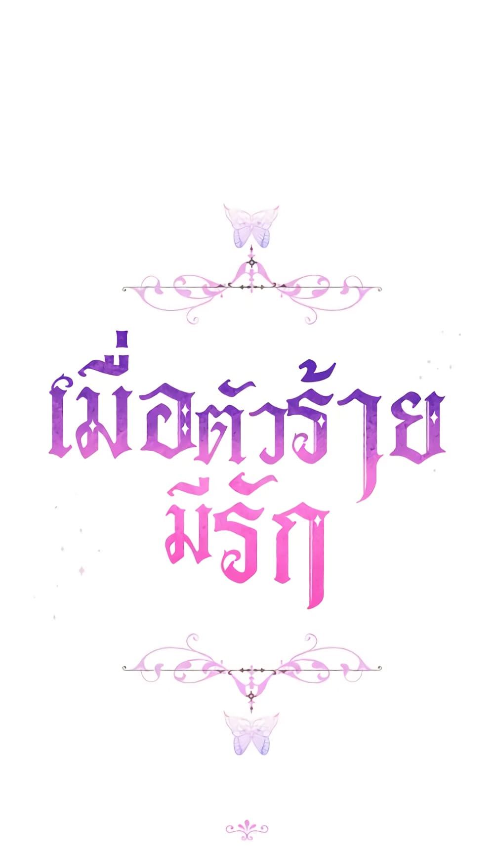 When the Villainess Is in Love ตอนที่ 5 46