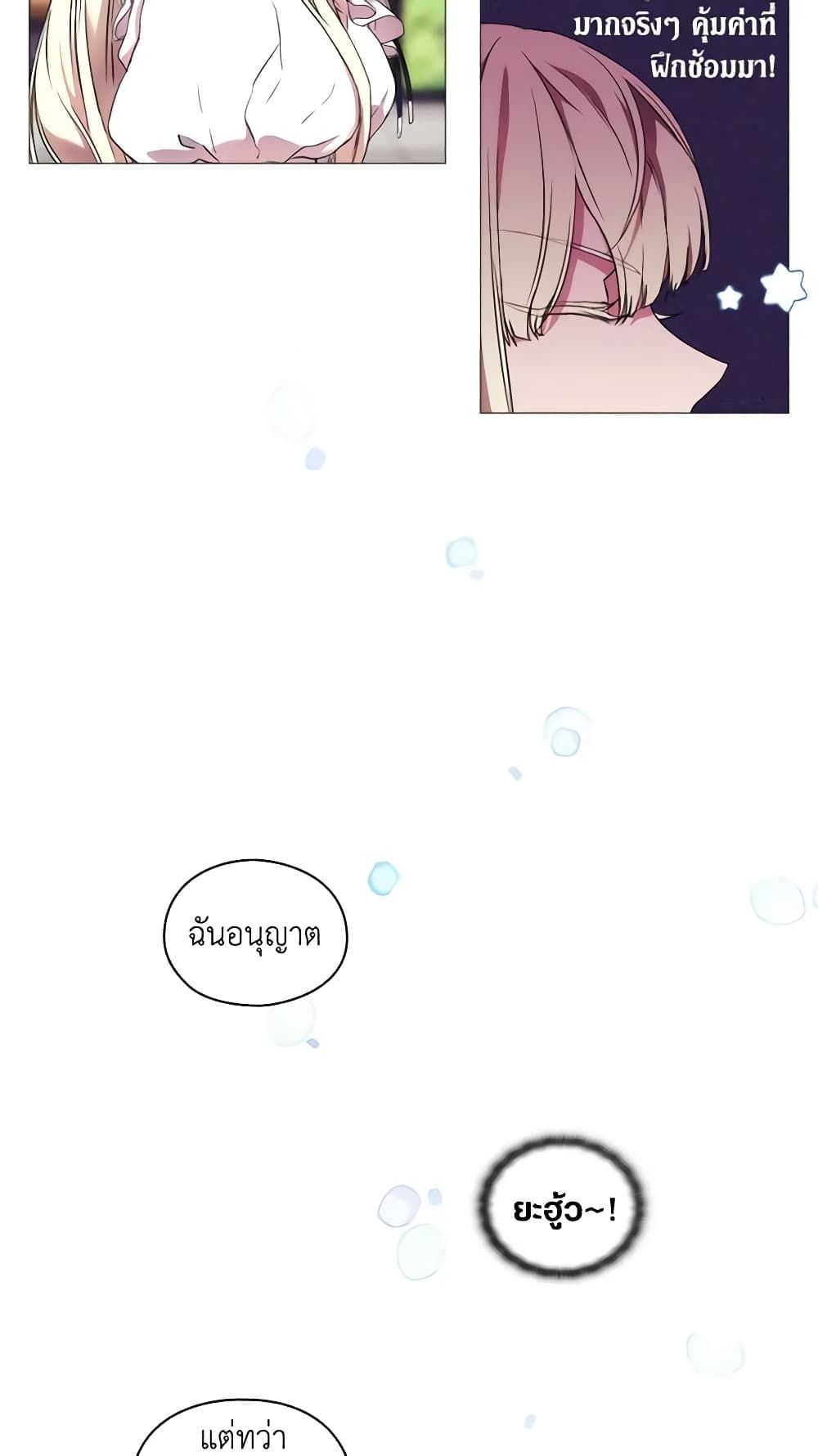 When the Villainess Is in Love ตอนที่ 5 43