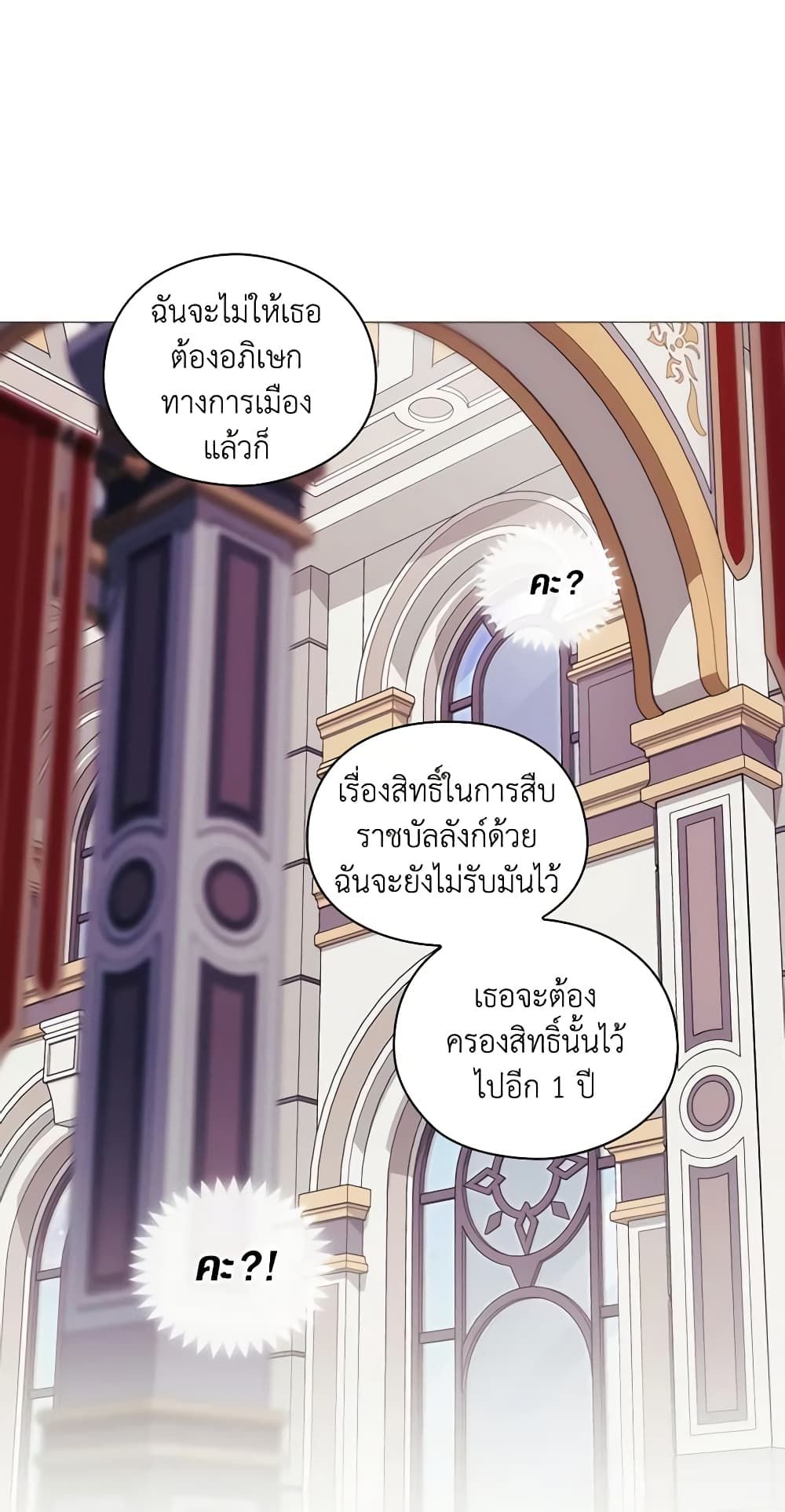 When the Villainess Is in Love ตอนที่ 6 2