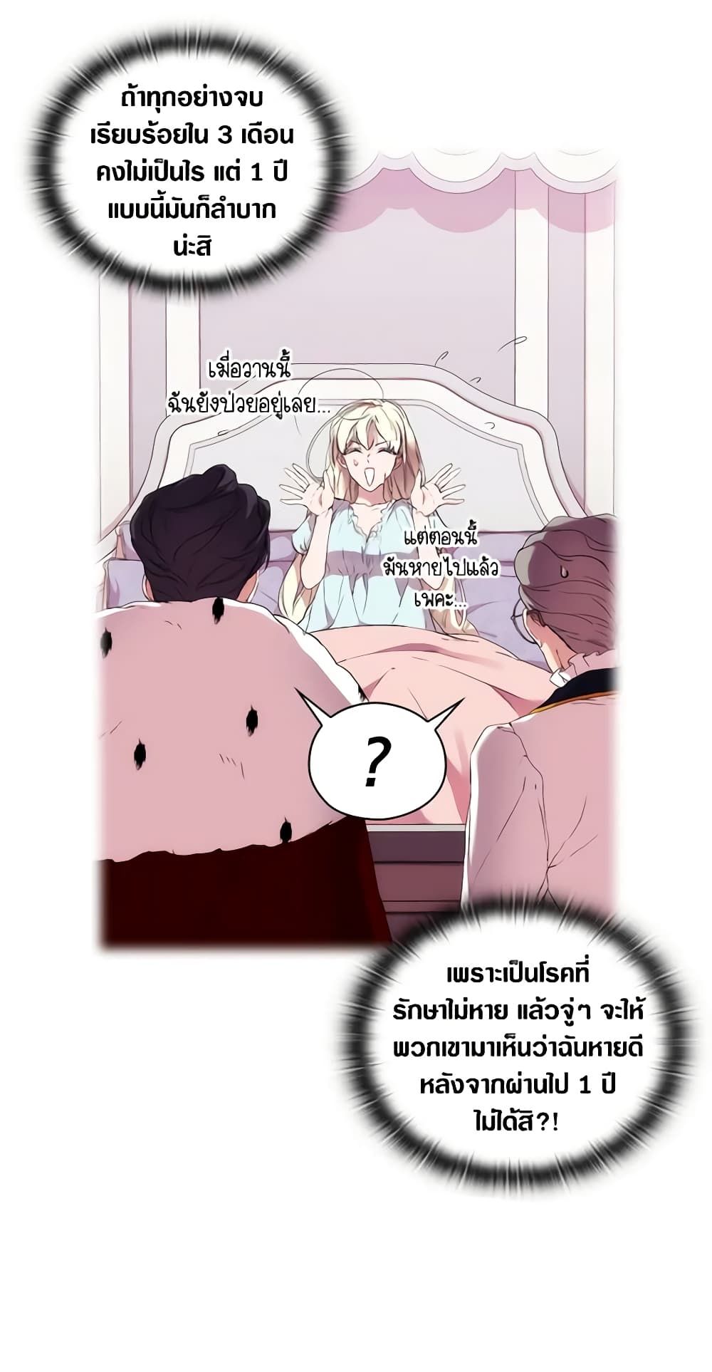 When the Villainess Is in Love ตอนที่ 6 5