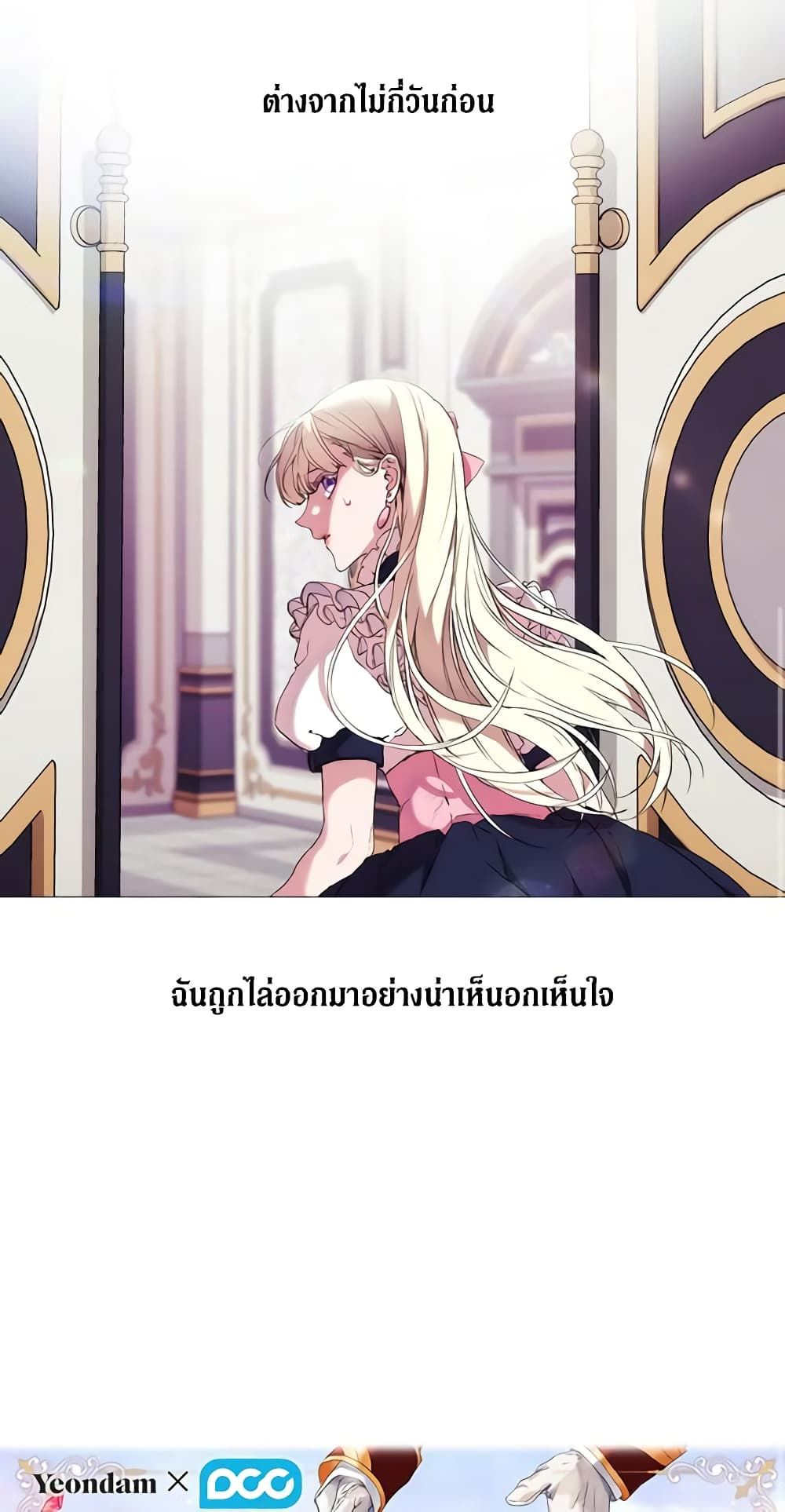 When the Villainess Is in Love ตอนที่ 6 11