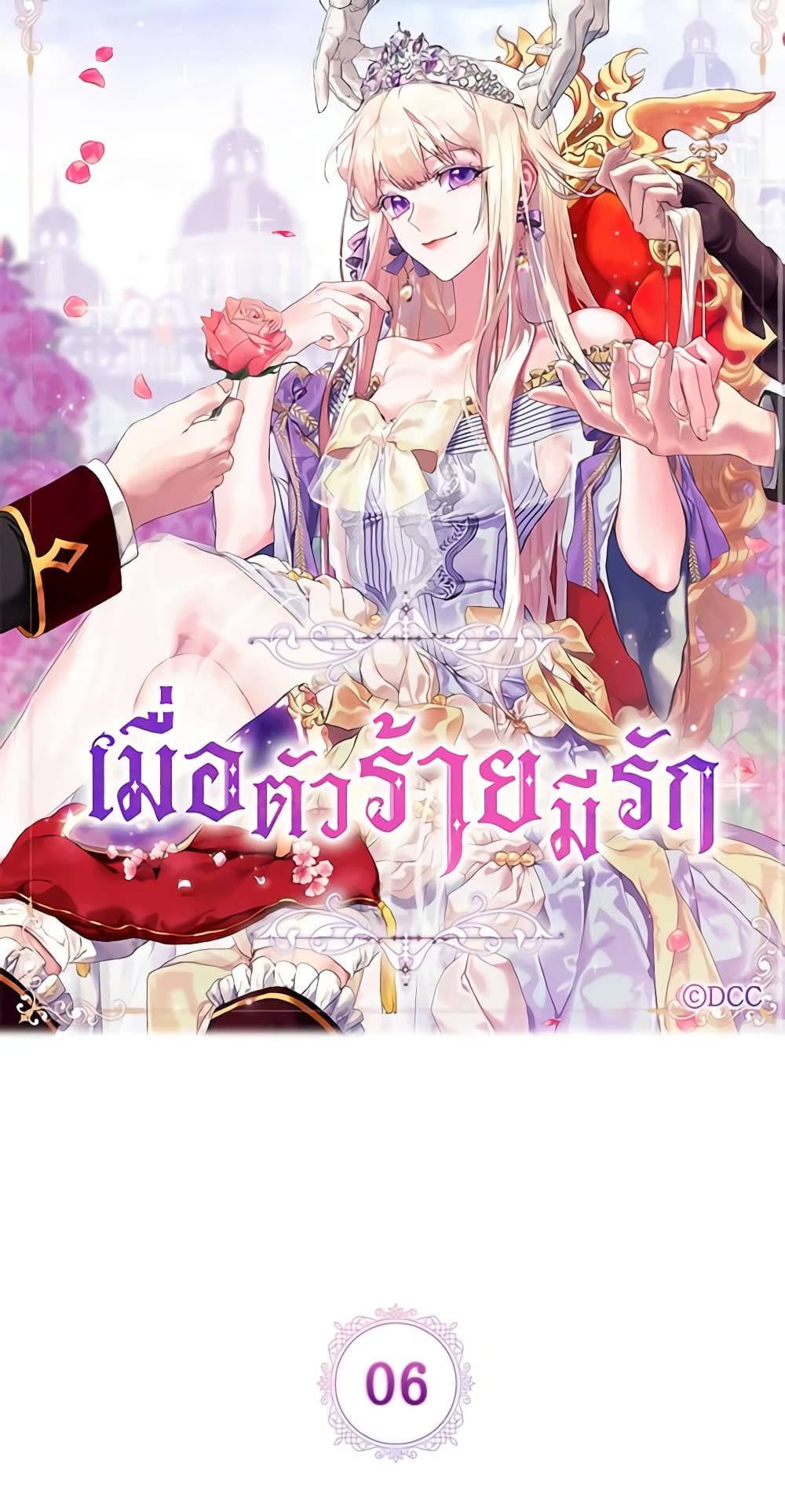 When the Villainess Is in Love ตอนที่ 6 12