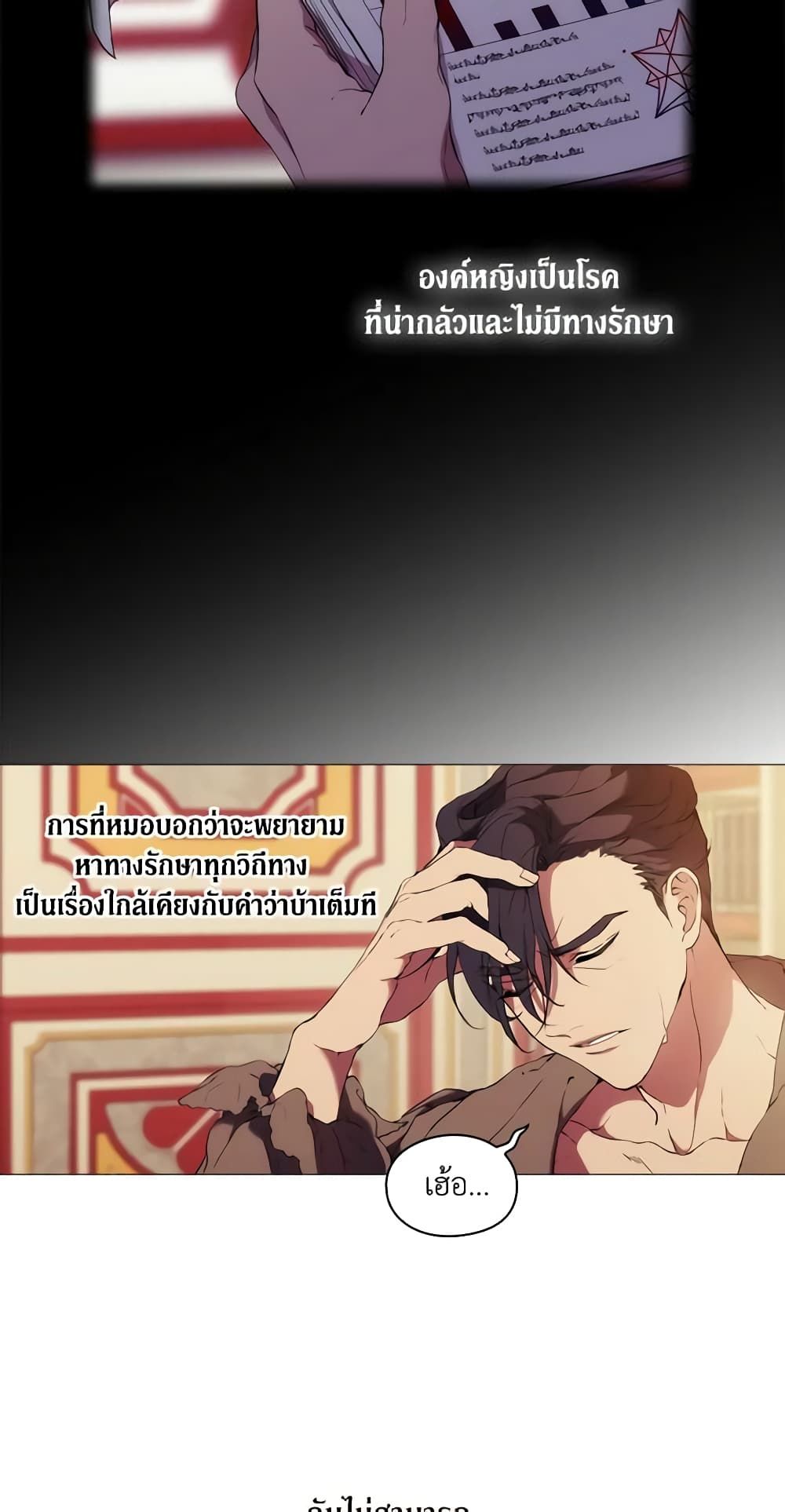 When the Villainess Is in Love ตอนที่ 6 17
