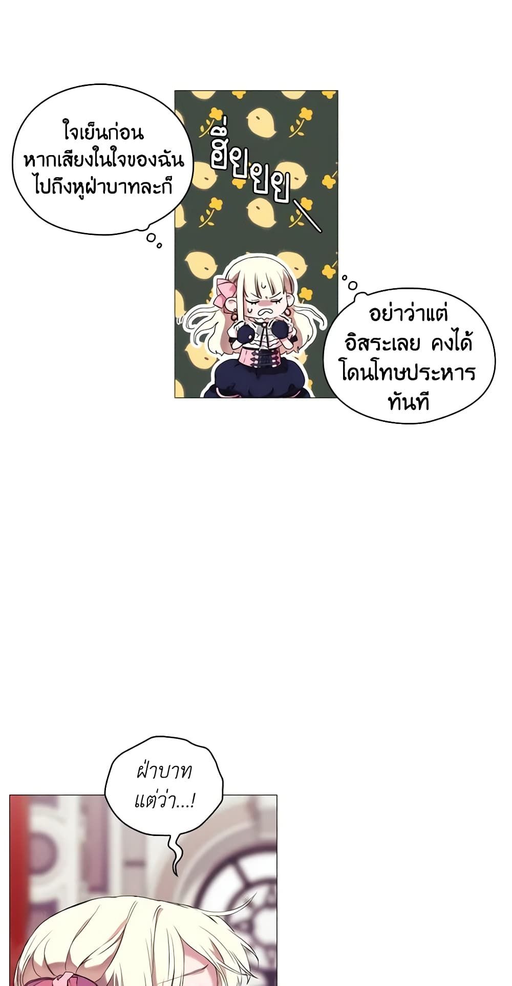 When the Villainess Is in Love ตอนที่ 6 9