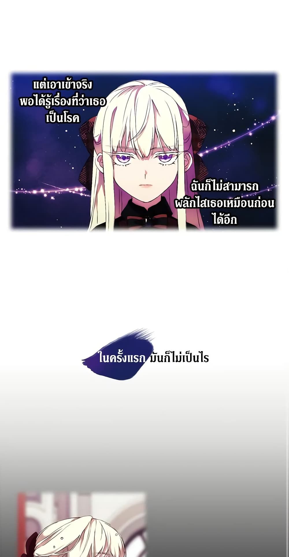 When the Villainess Is in Love ตอนที่ 6 20