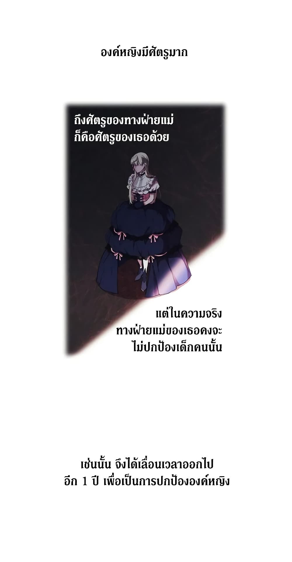 When the Villainess Is in Love ตอนที่ 6 27