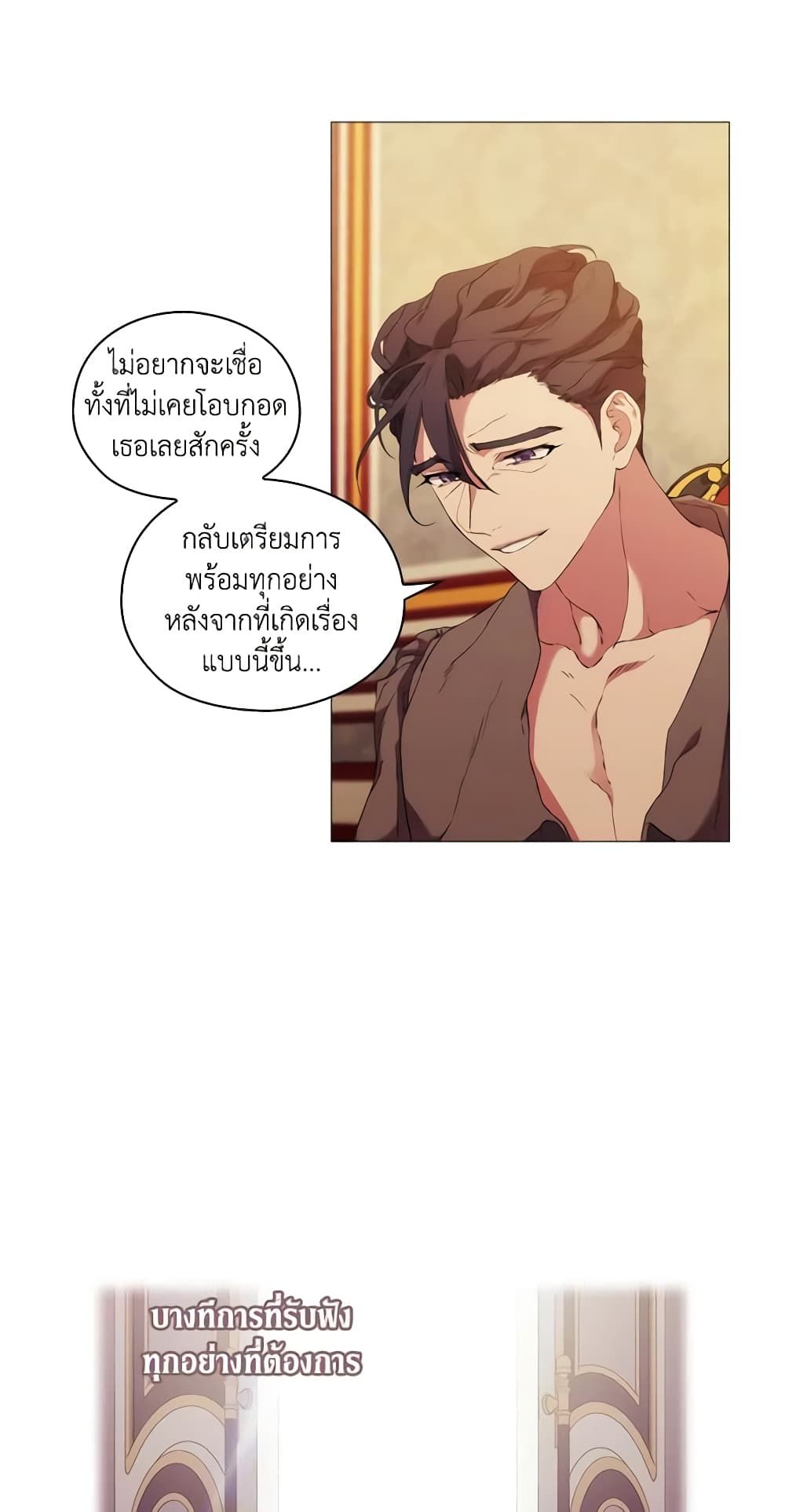 When the Villainess Is in Love ตอนที่ 6 28