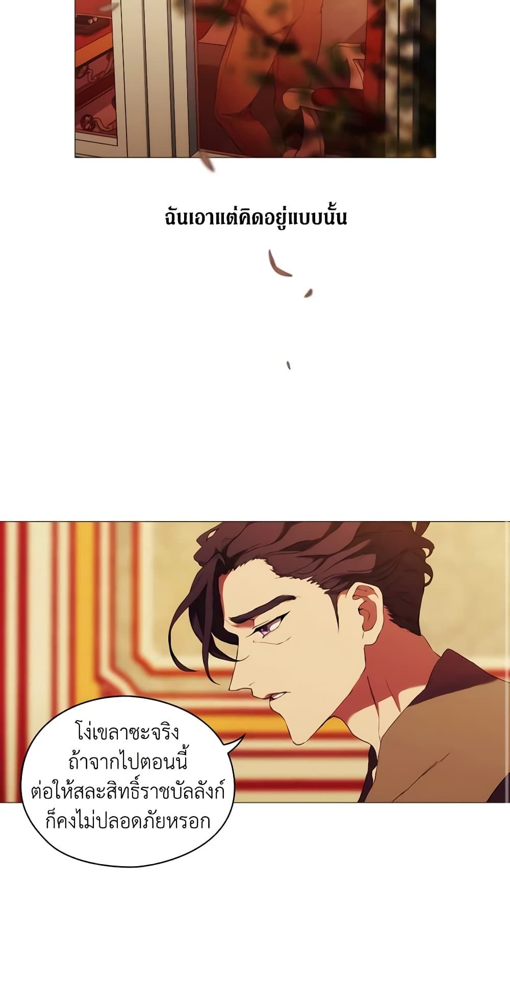 When the Villainess Is in Love ตอนที่ 6 26