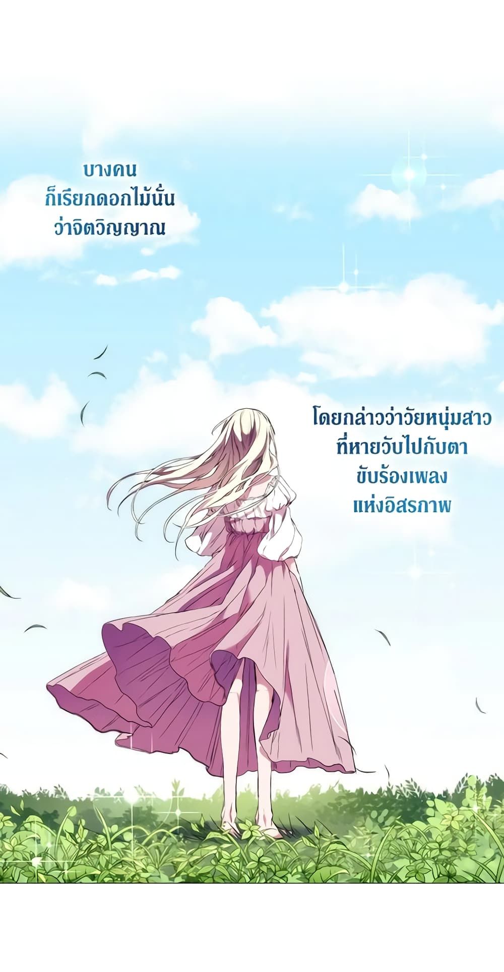 When the Villainess Is in Love ตอนที่ 6 22