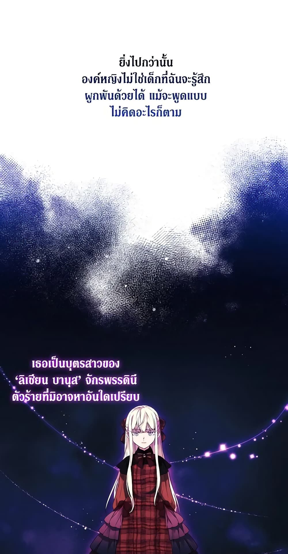When the Villainess Is in Love ตอนที่ 6 19