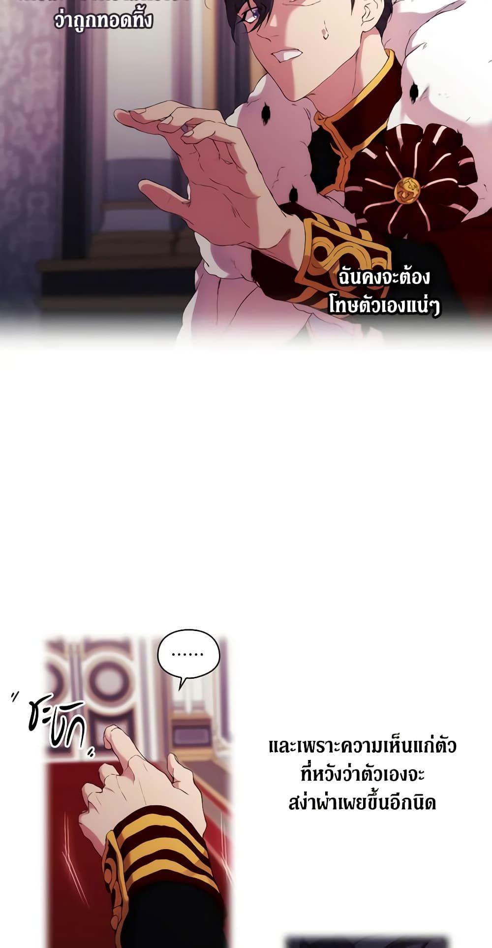 When the Villainess Is in Love ตอนที่ 6 29