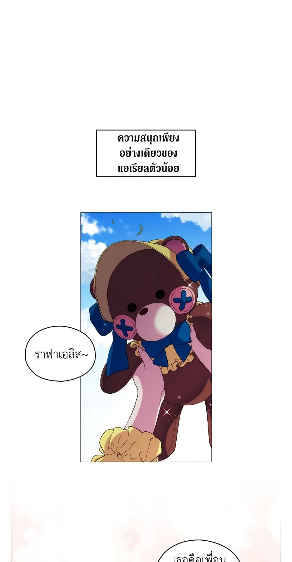 When the Villainess Is in Love ตอนที่ 6 32