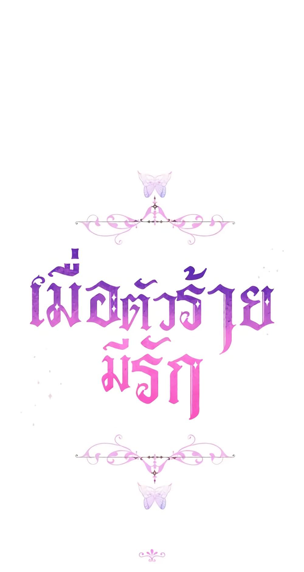 When the Villainess Is in Love ตอนที่ 6 41